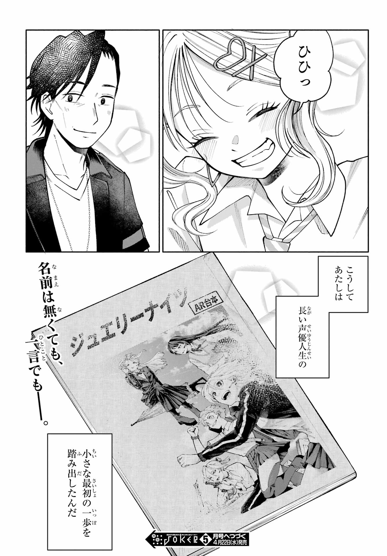 Agereco! Chapter 15 28ページ