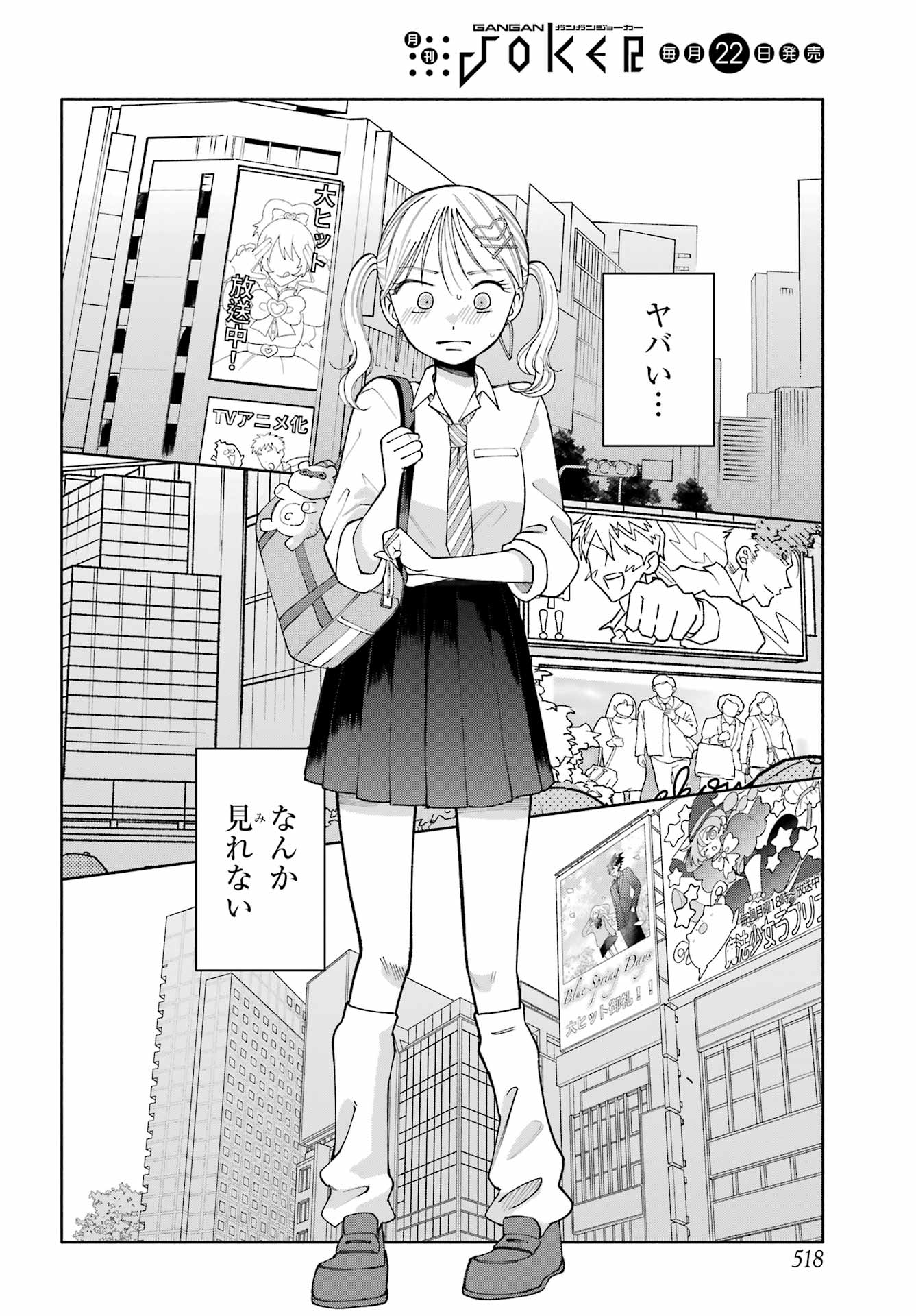 Agereco! Chapter 15 4ページ
