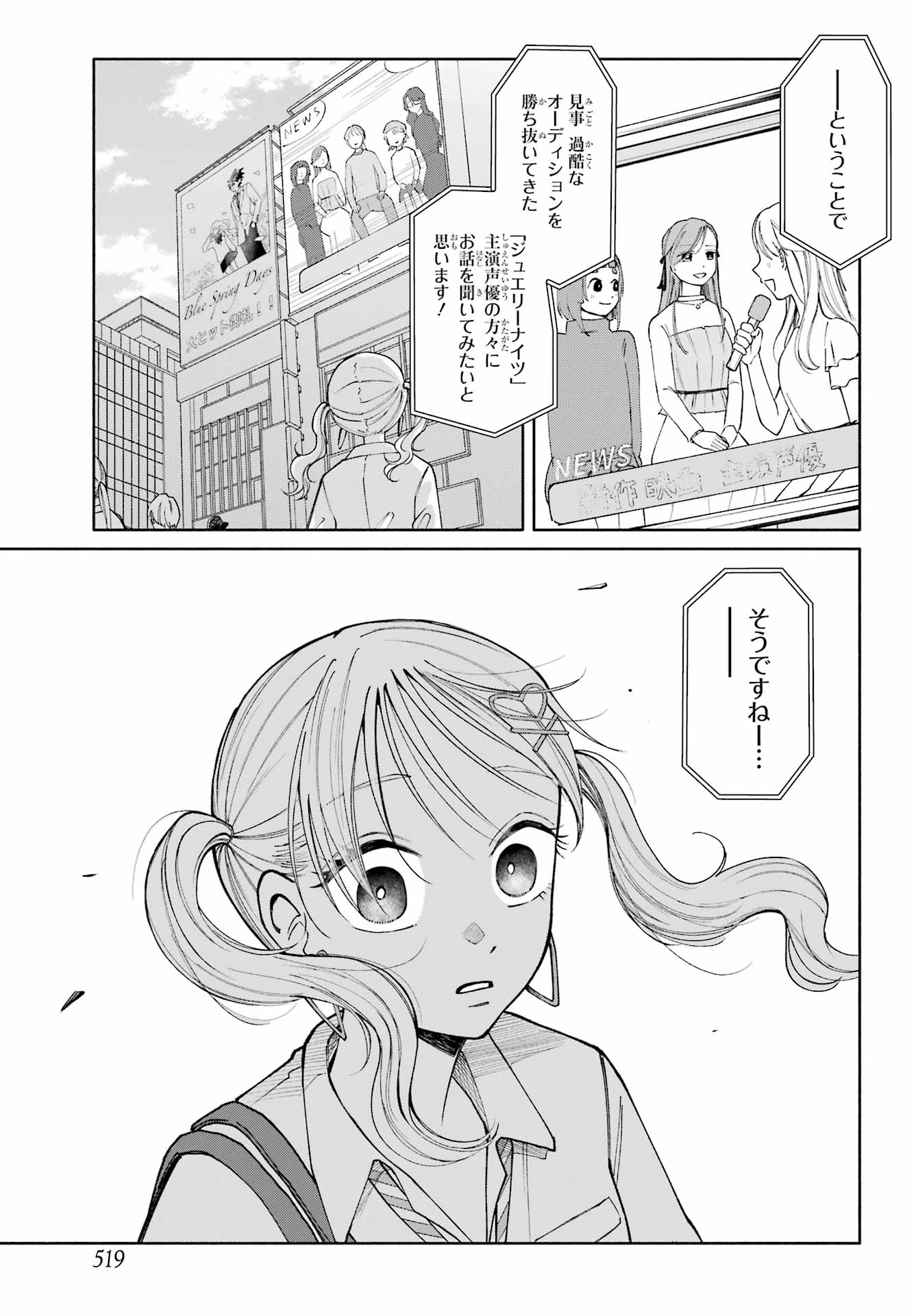 Agereco! Chapter 15 5ページ