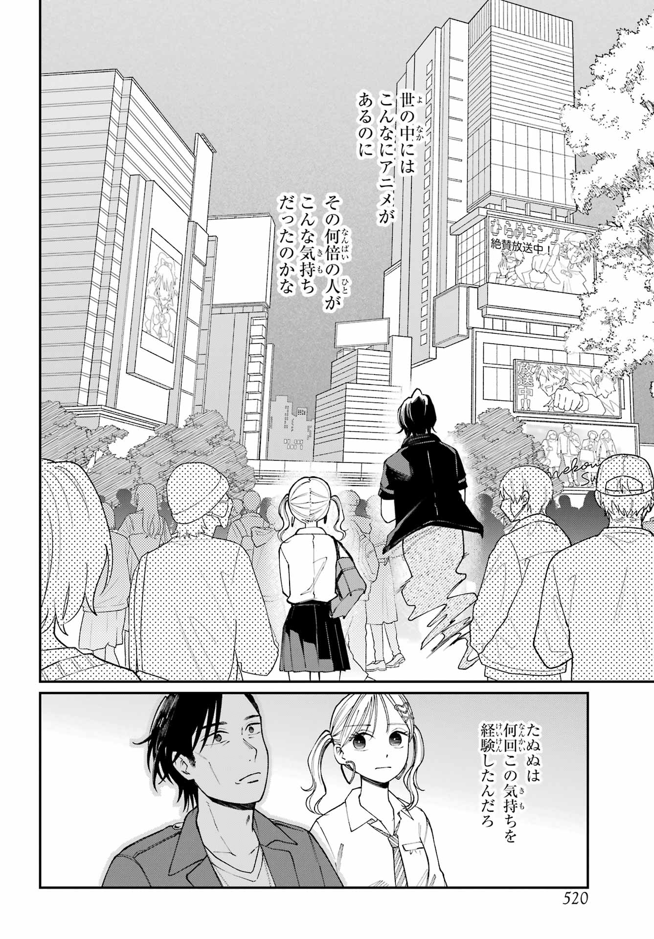 Agereco! Chapter 15 6ページ