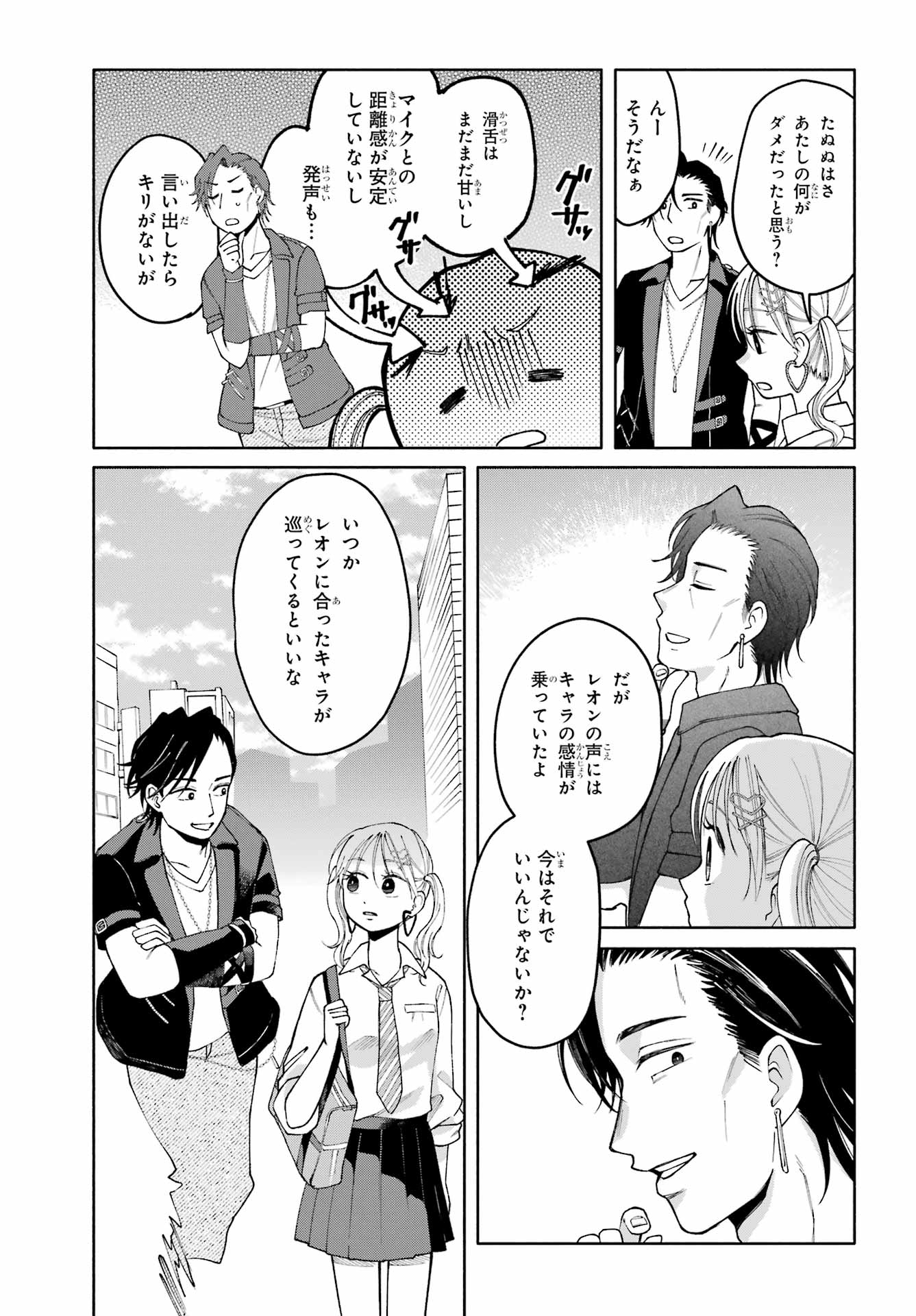 Agereco! Chapter 15 7ページ