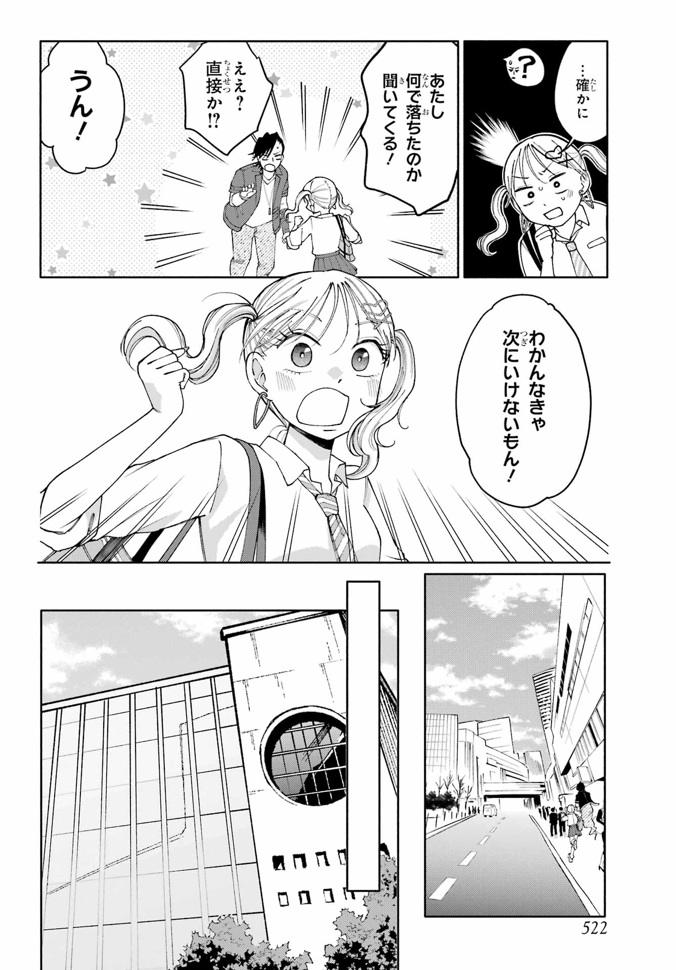 Agereco! Chapter 15 8ページ
