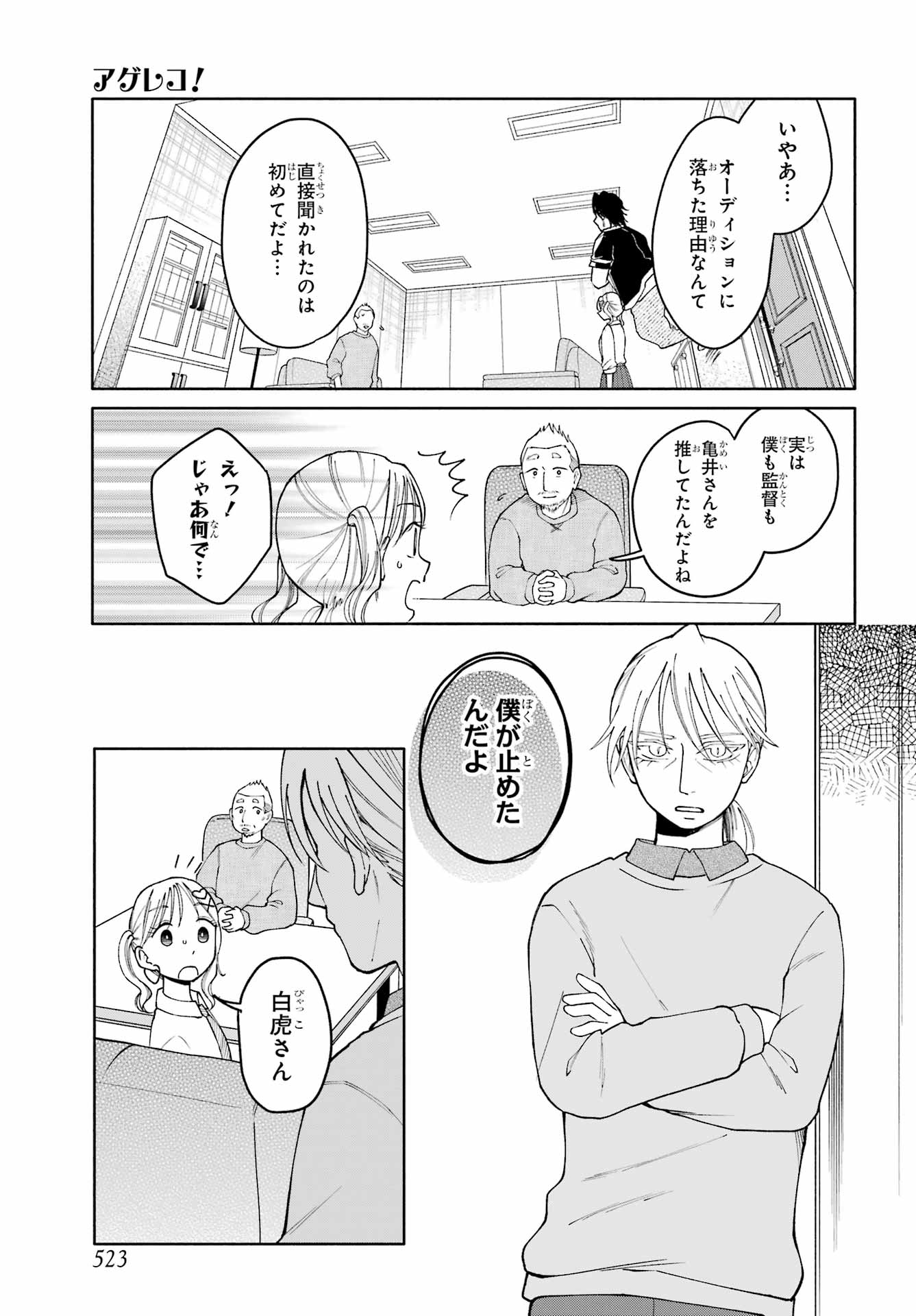 Agereco! Chapter 15 9ページ