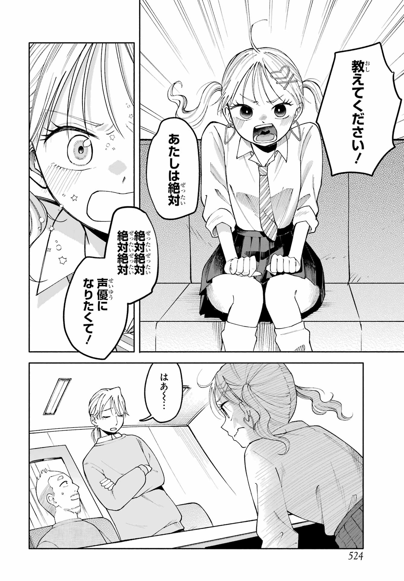 Agereco! Chapter 15 10ページ