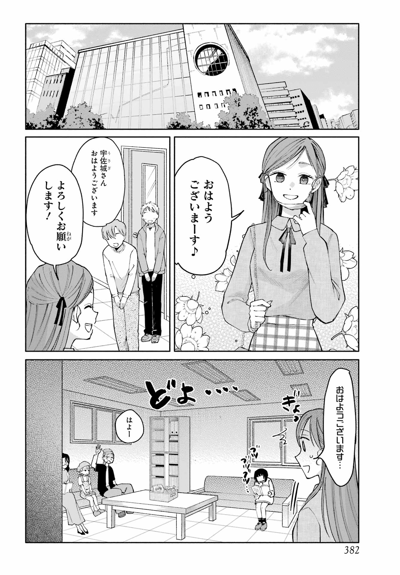 Agereco! Chapter 16 2ページ