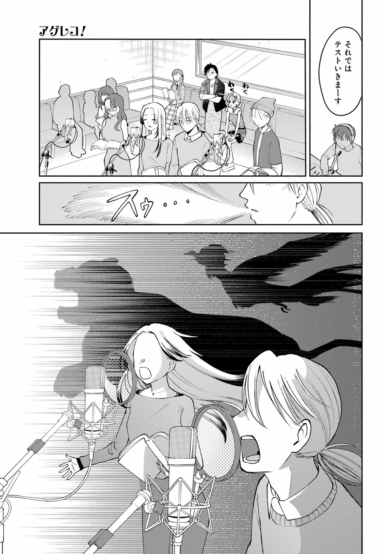 Agereco! Chapter 16 11ページ