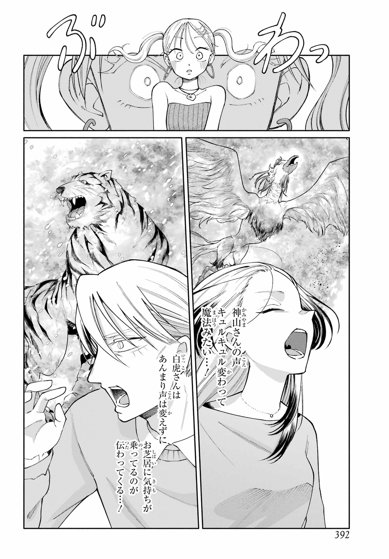 Agereco! Chapter 16 12ページ
