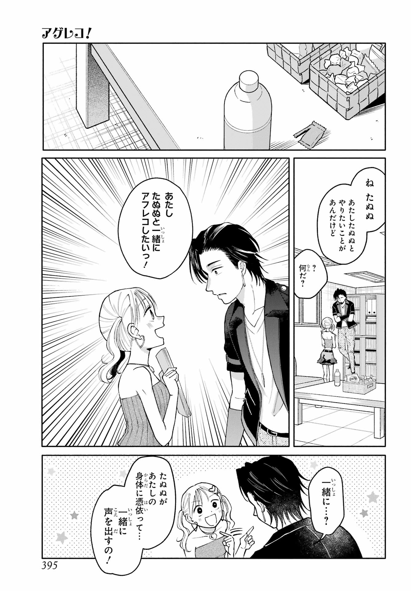 Agereco! Chapter 16 15ページ