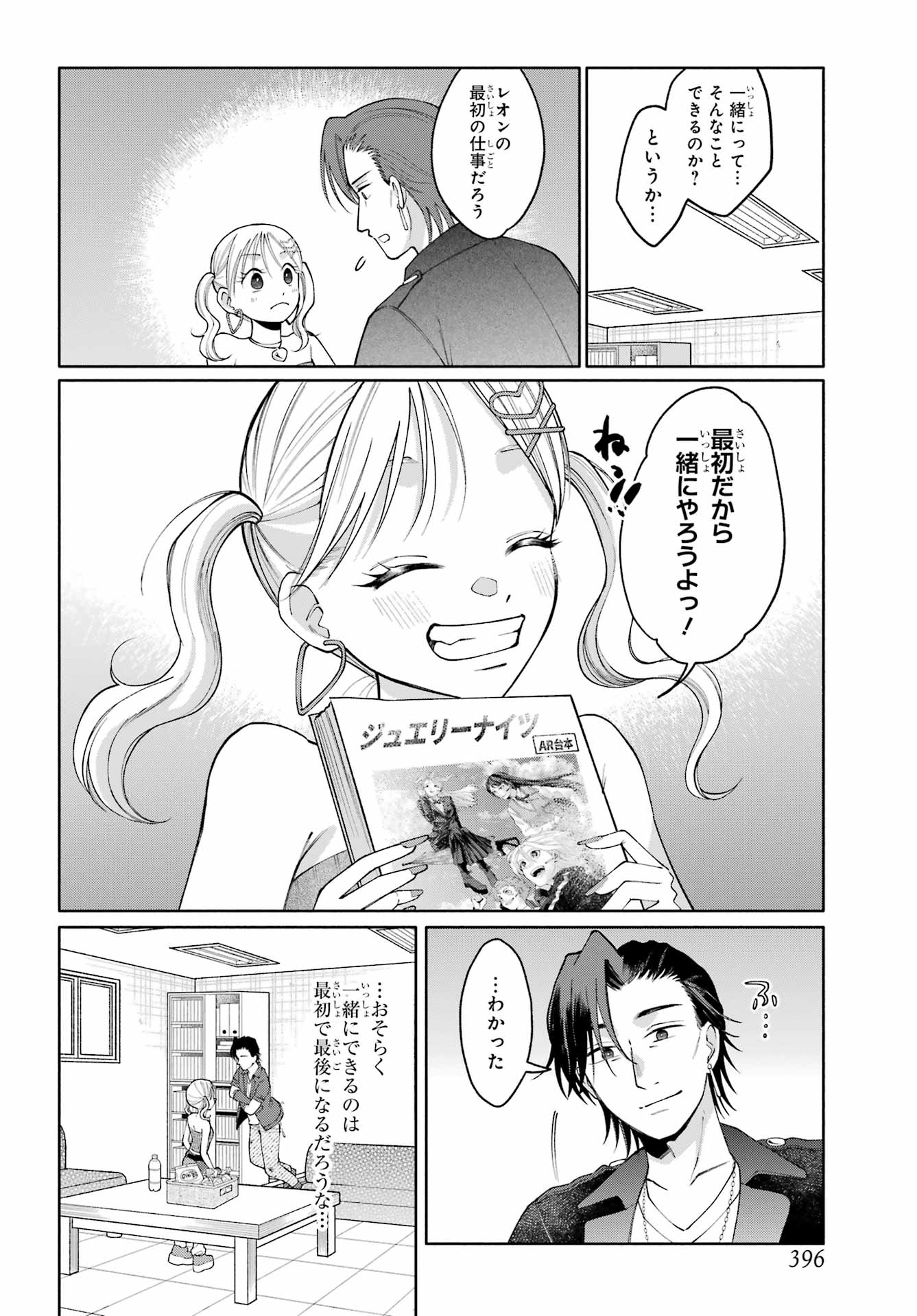 Agereco! Chapter 16 16ページ