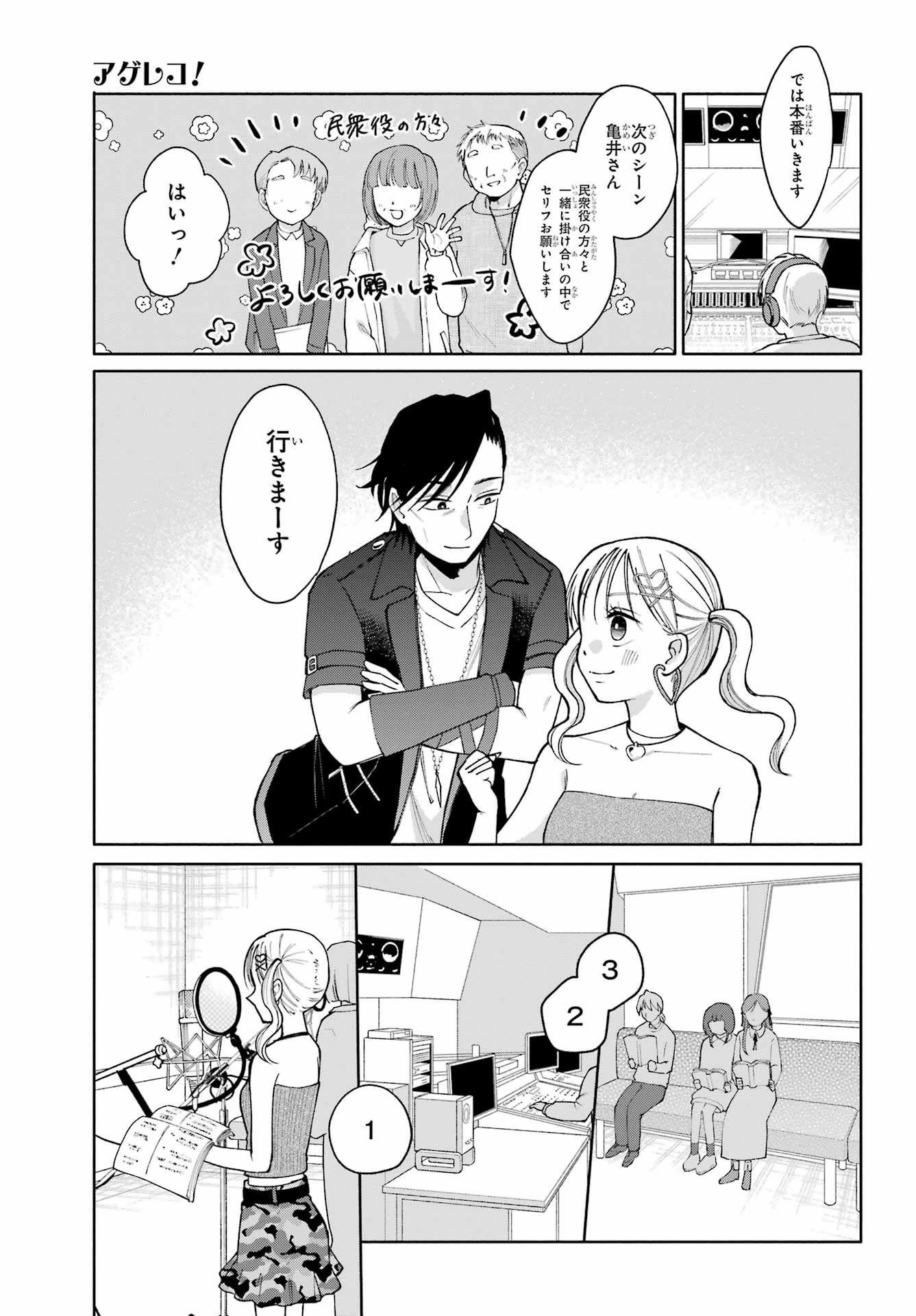Agereco! Chapter 16 17ページ