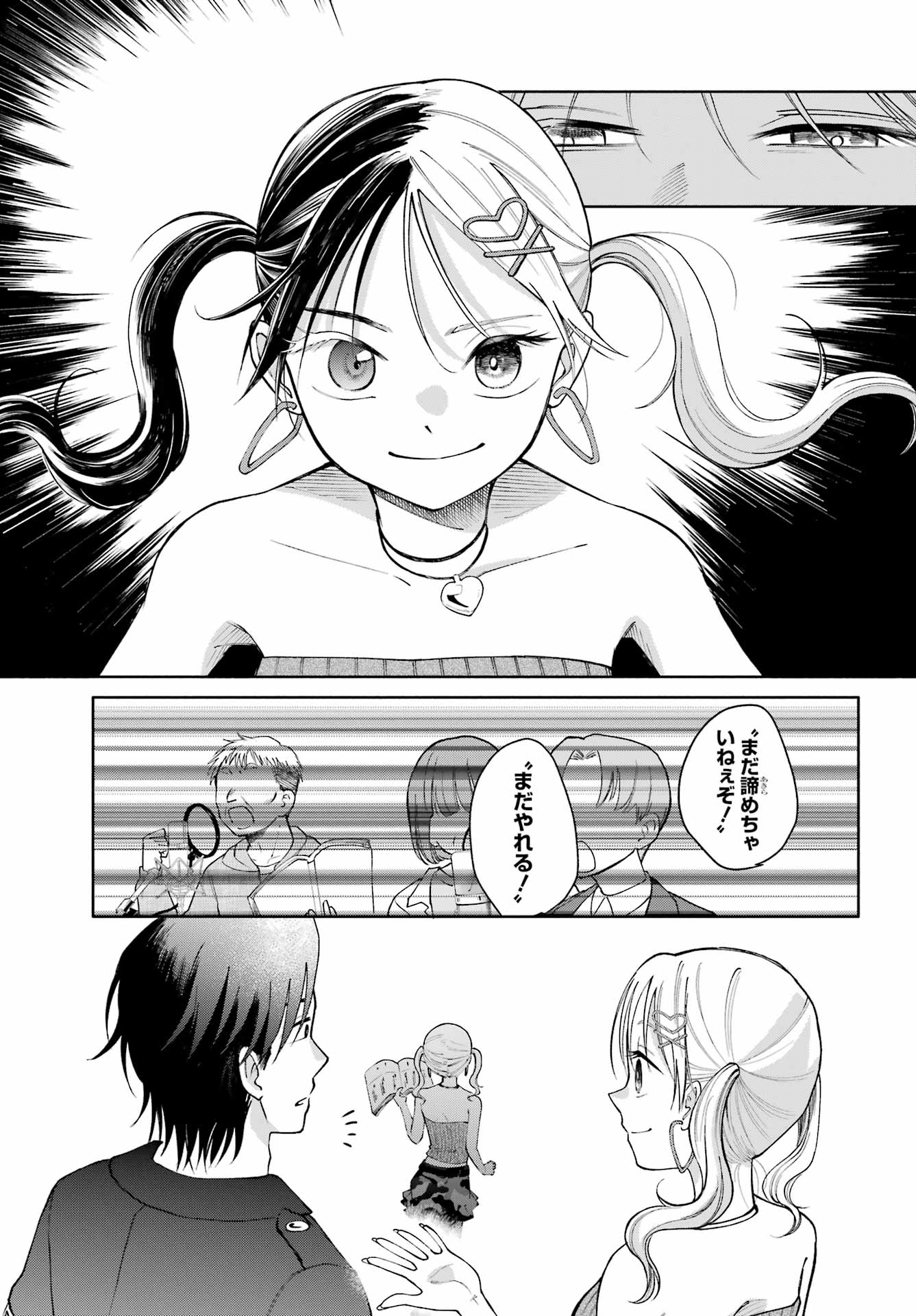 Agereco! Chapter 16 19ページ