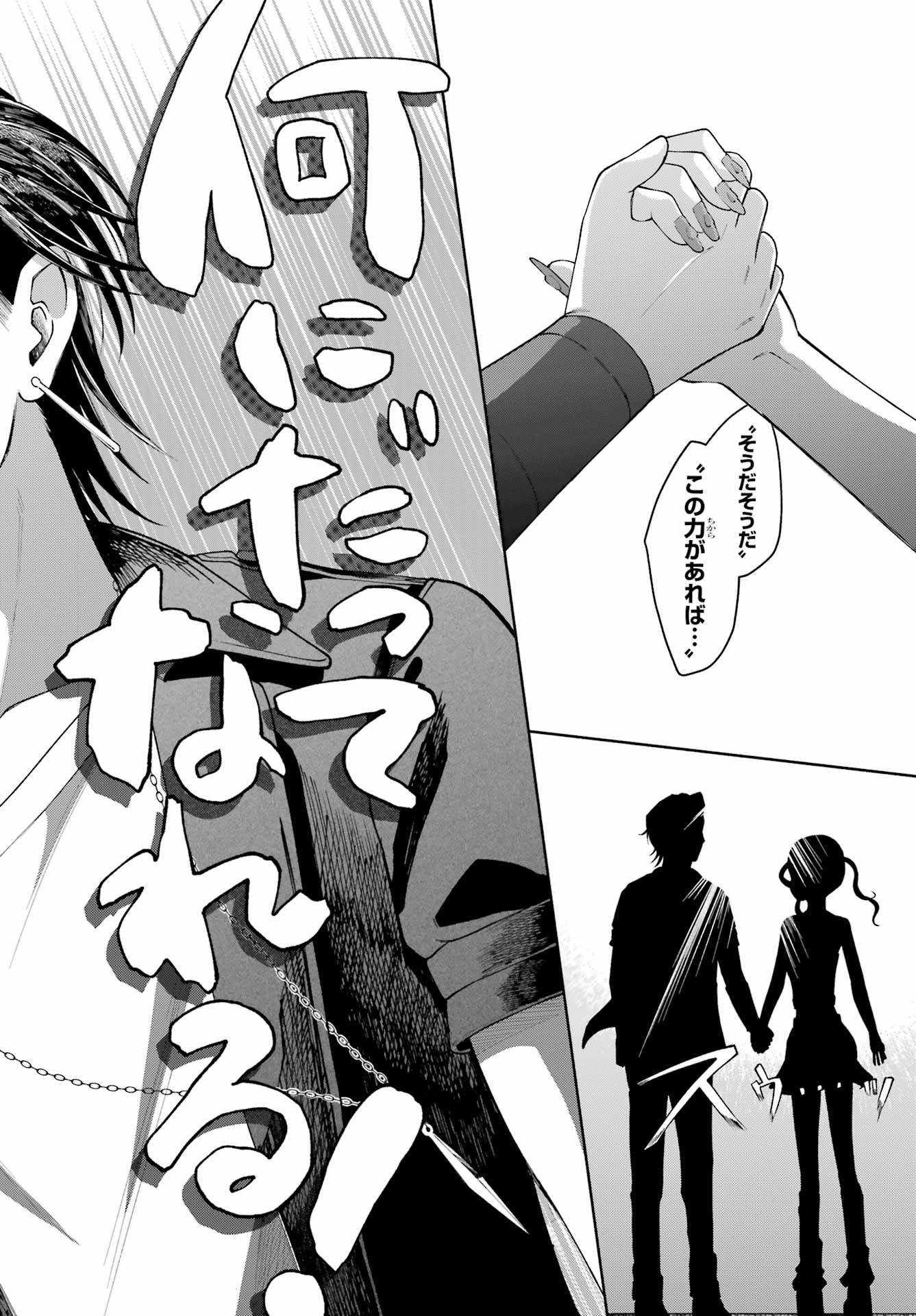 Agereco! Chapter 16 20ページ