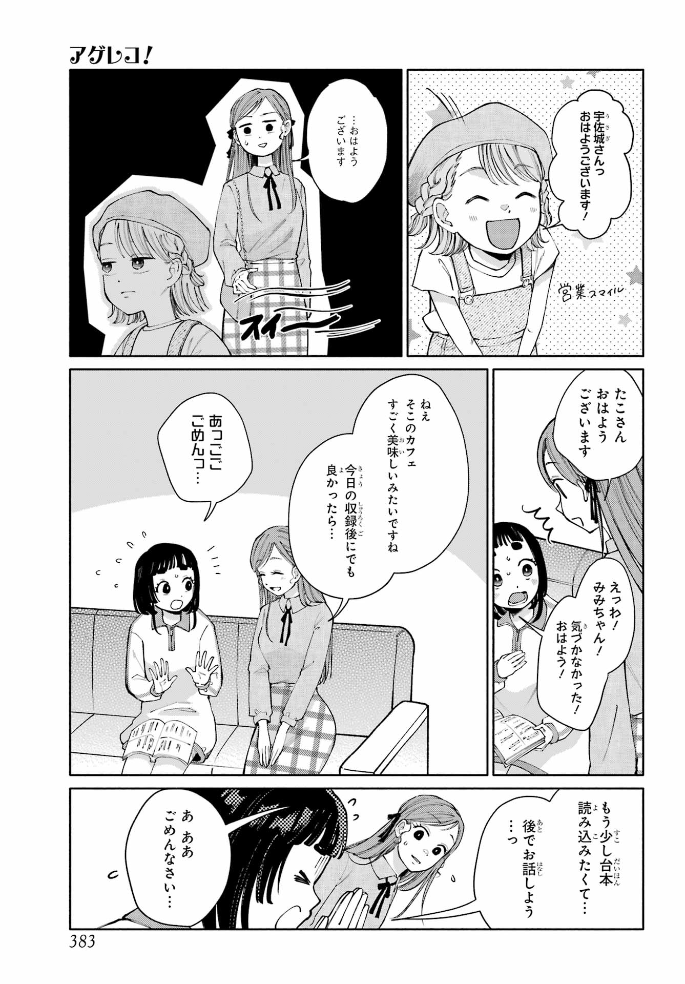 Agereco! Chapter 16 3ページ