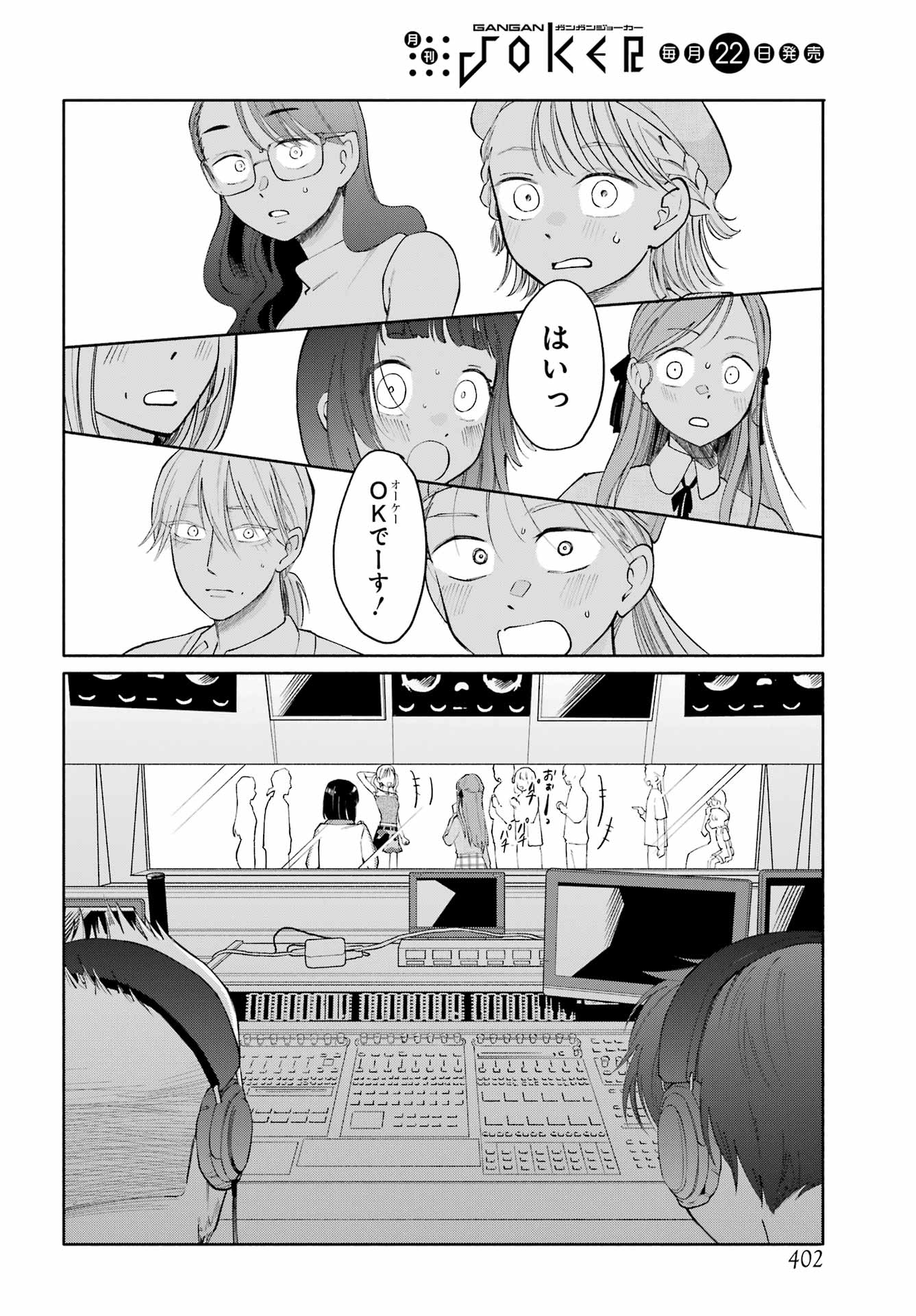Agereco! Chapter 16 22ページ