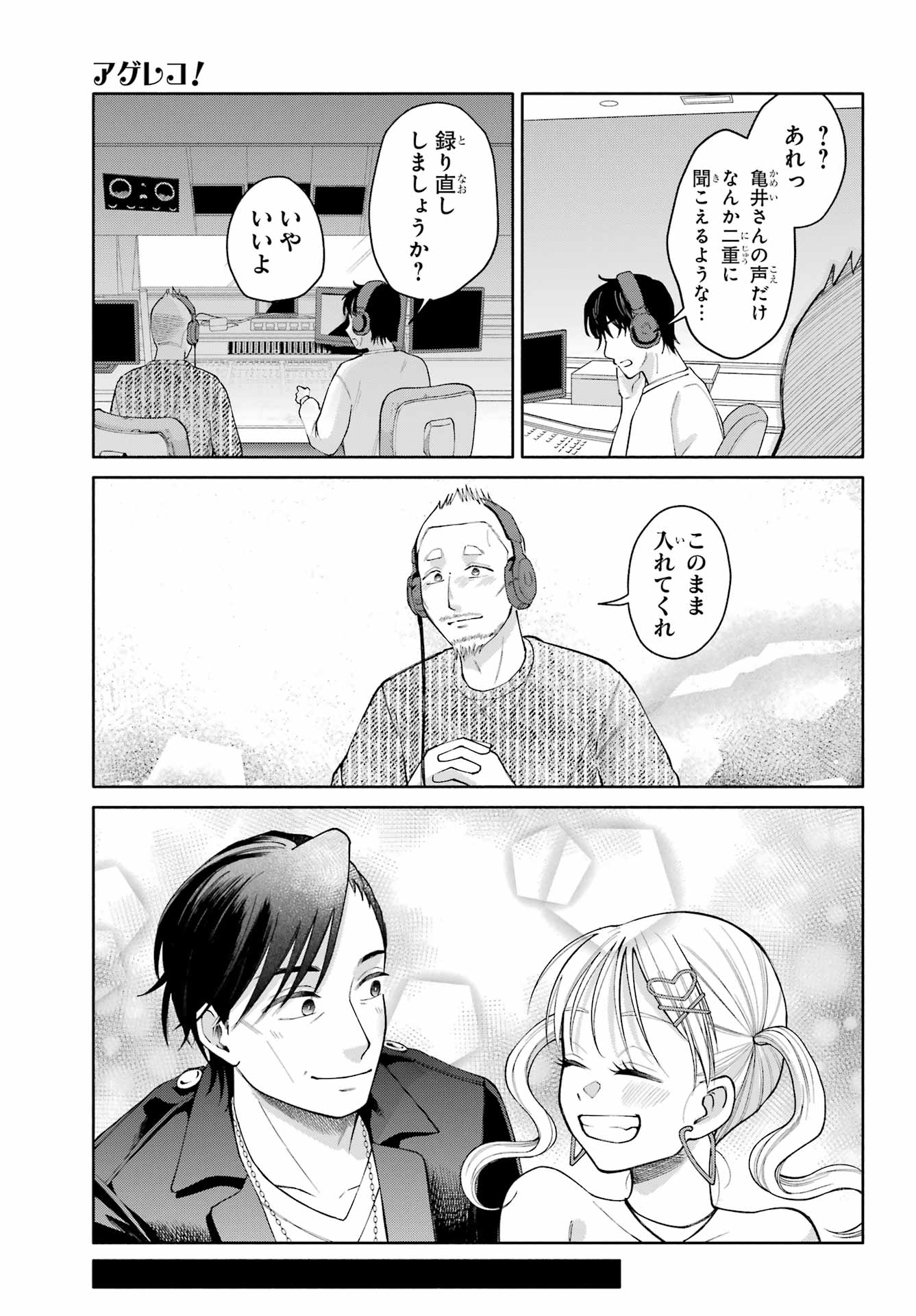Agereco! Chapter 16 23ページ