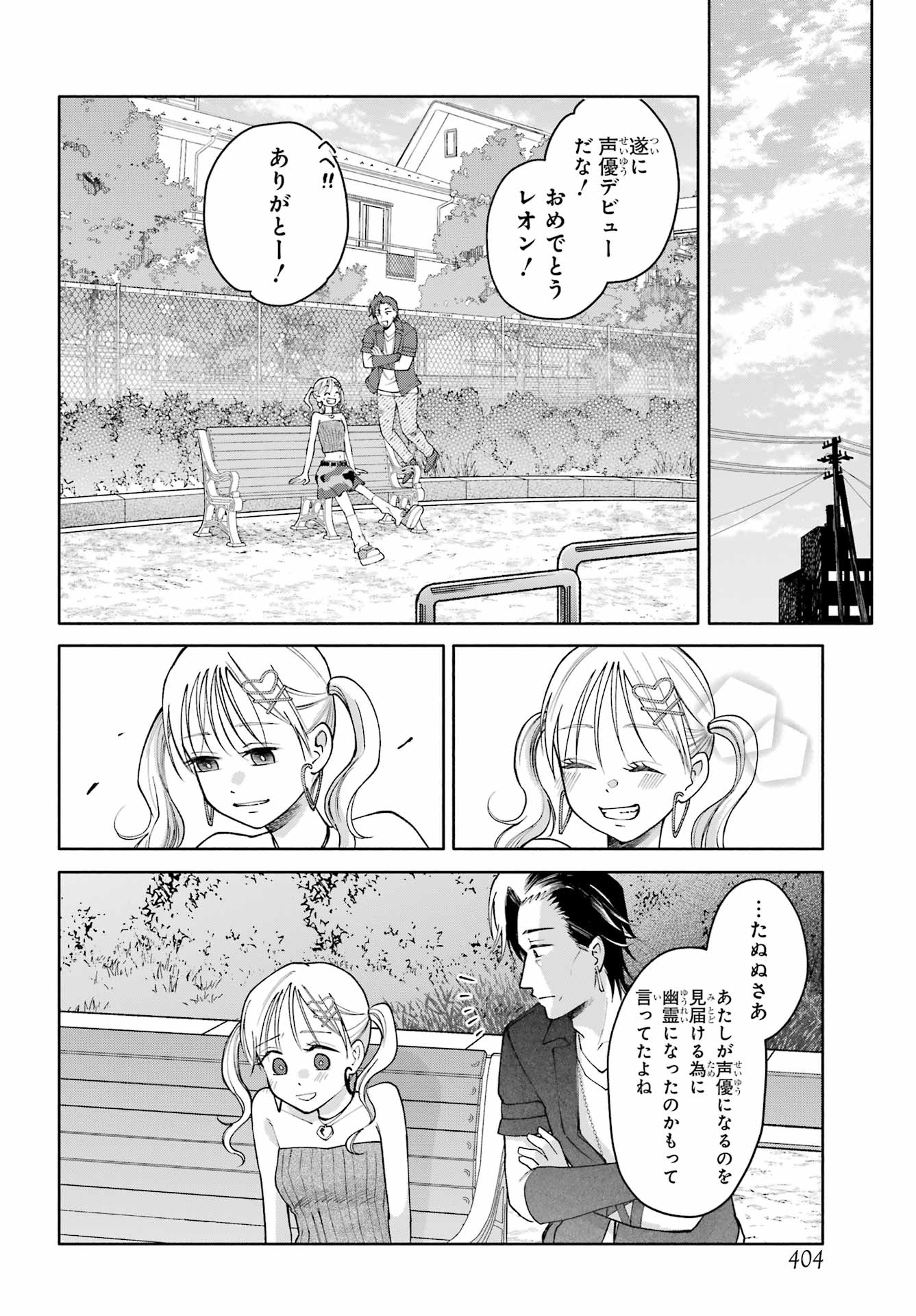 Agereco! Chapter 16 24ページ