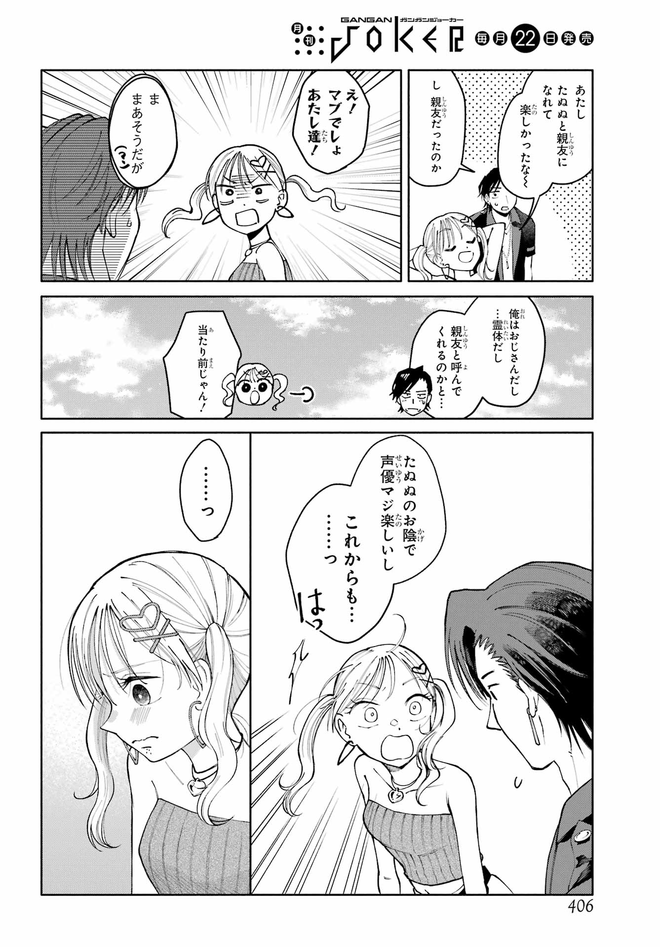 Agereco! Chapter 16 26ページ