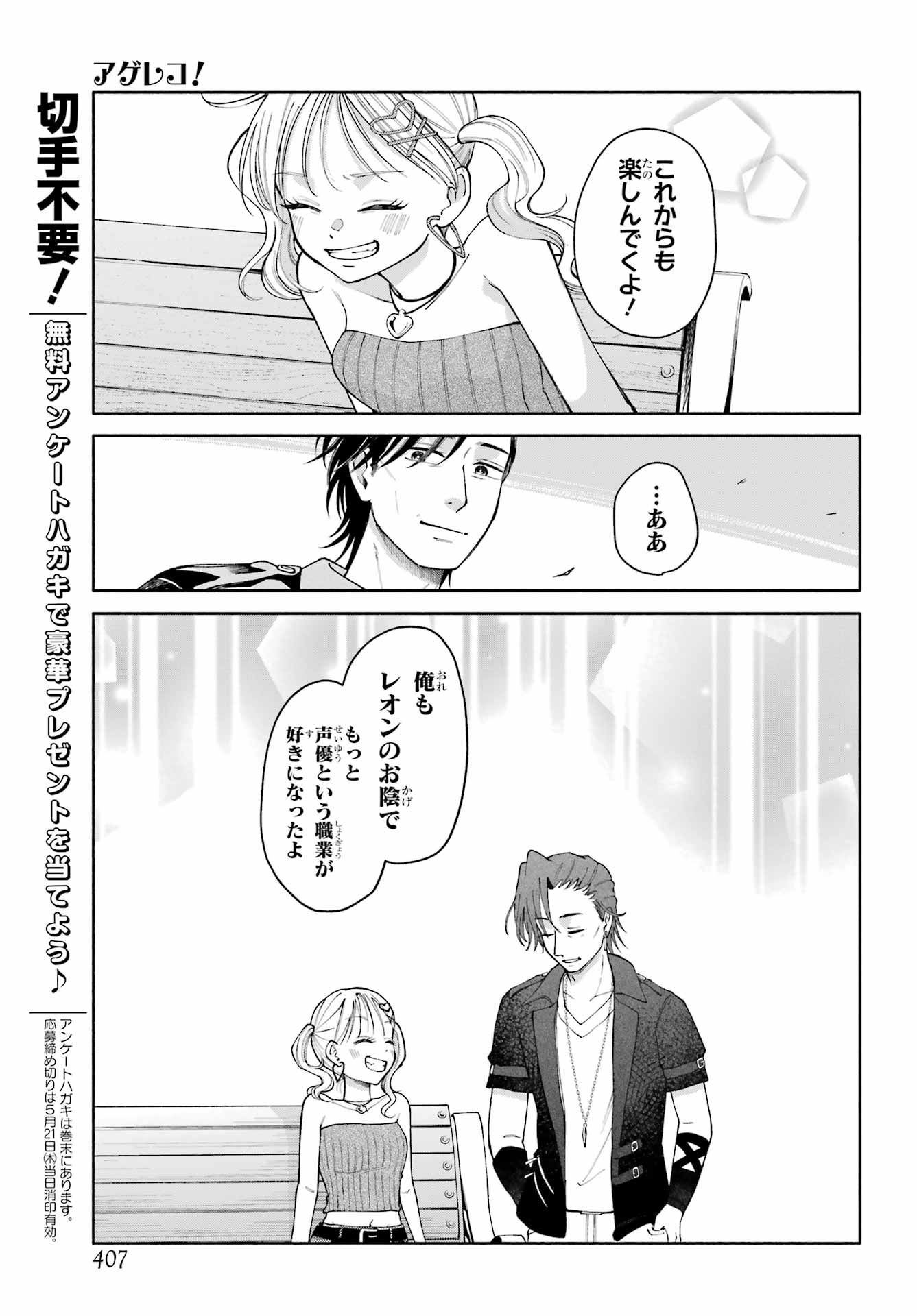 Agereco! Chapter 16 27ページ