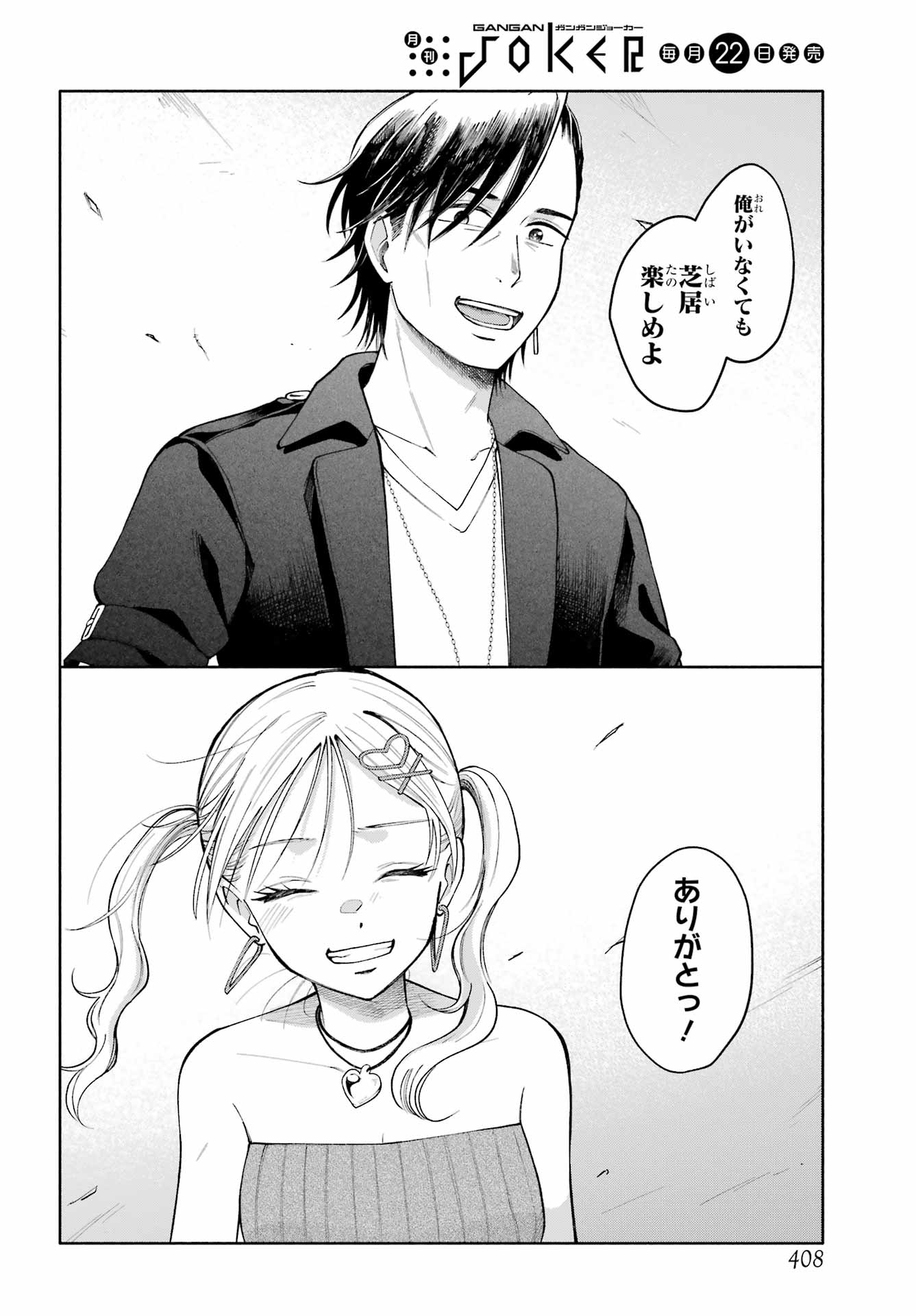 Agereco! Chapter 16 28ページ