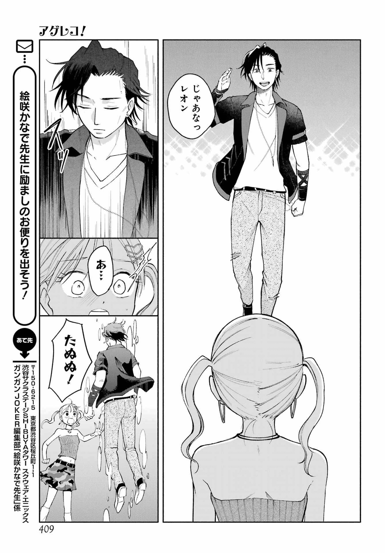 Agereco! Chapter 16 29ページ