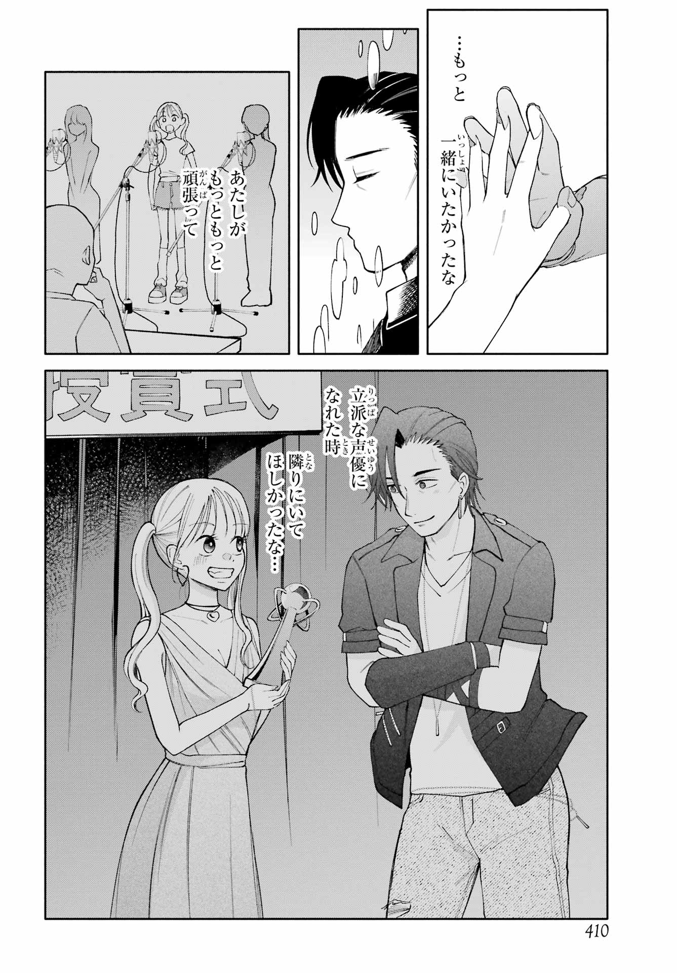 Agereco! Chapter 16 30ページ