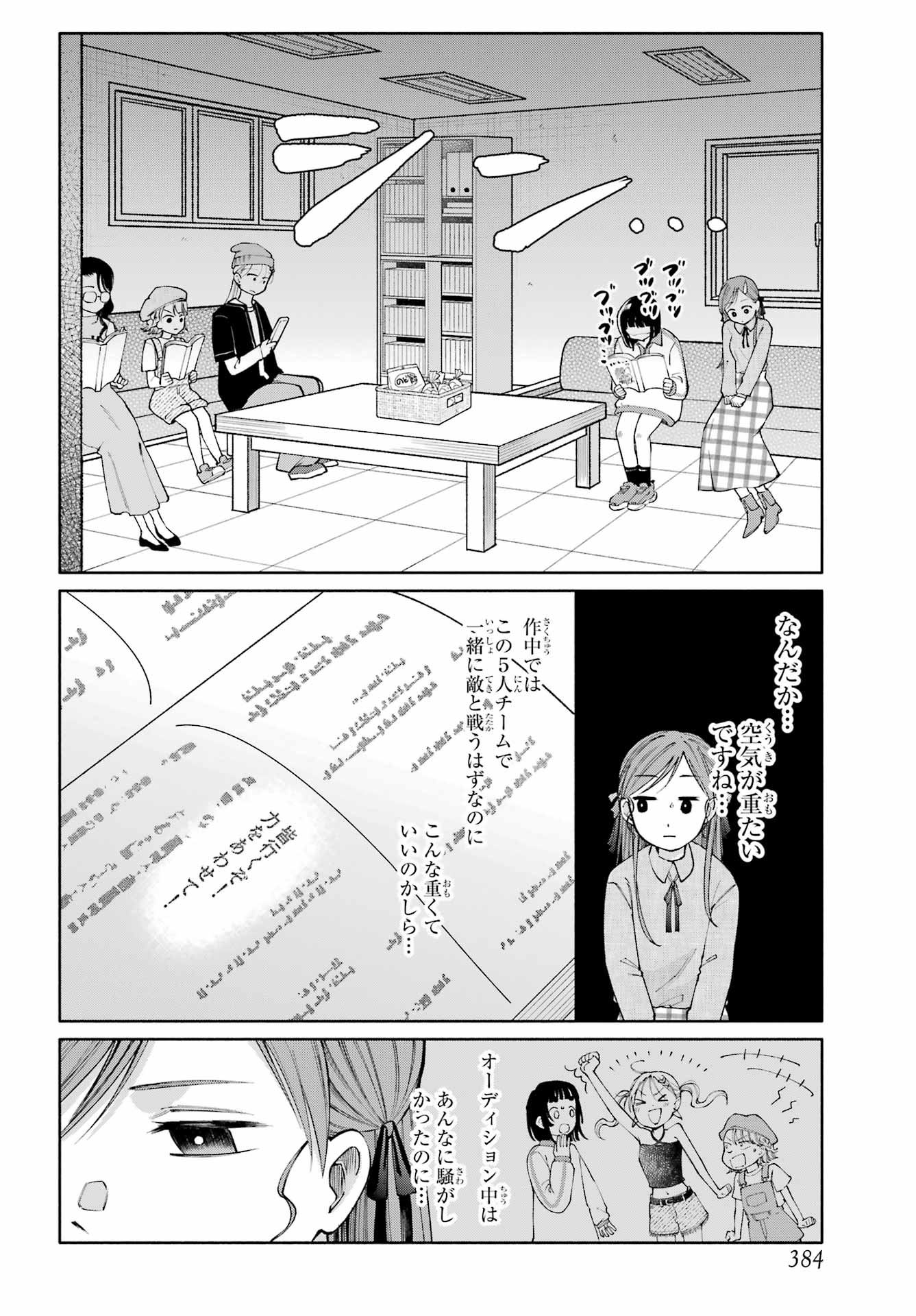 Agereco! Chapter 16 4ページ