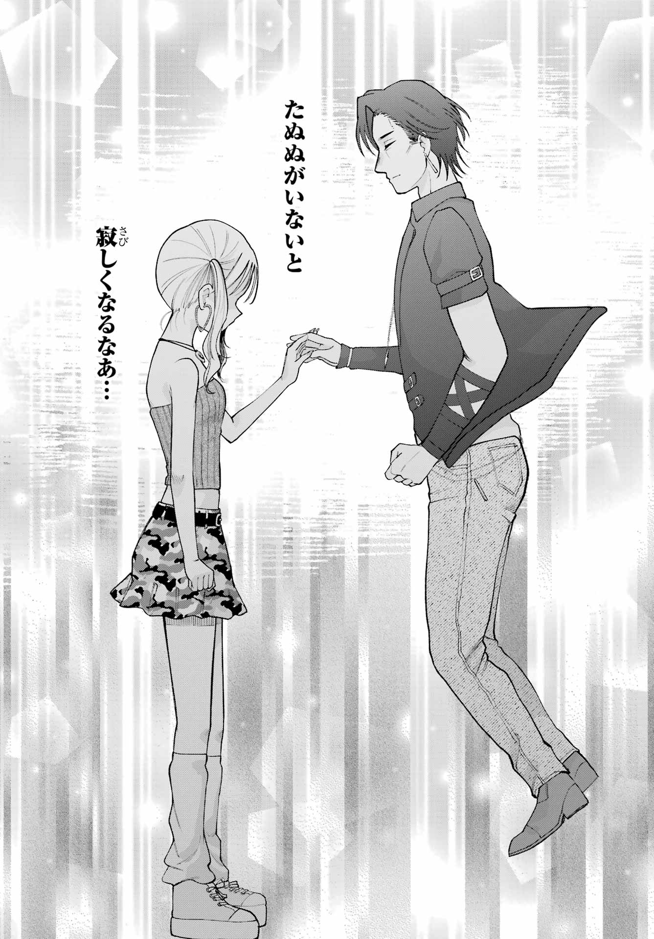 Agereco! Chapter 16 31ページ