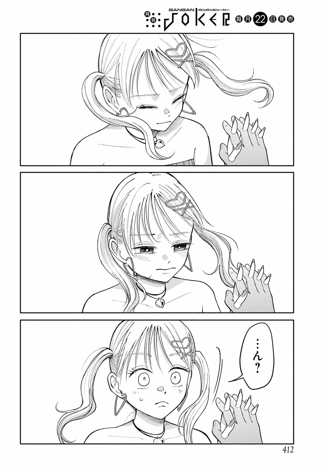 Agereco! Chapter 16 32ページ