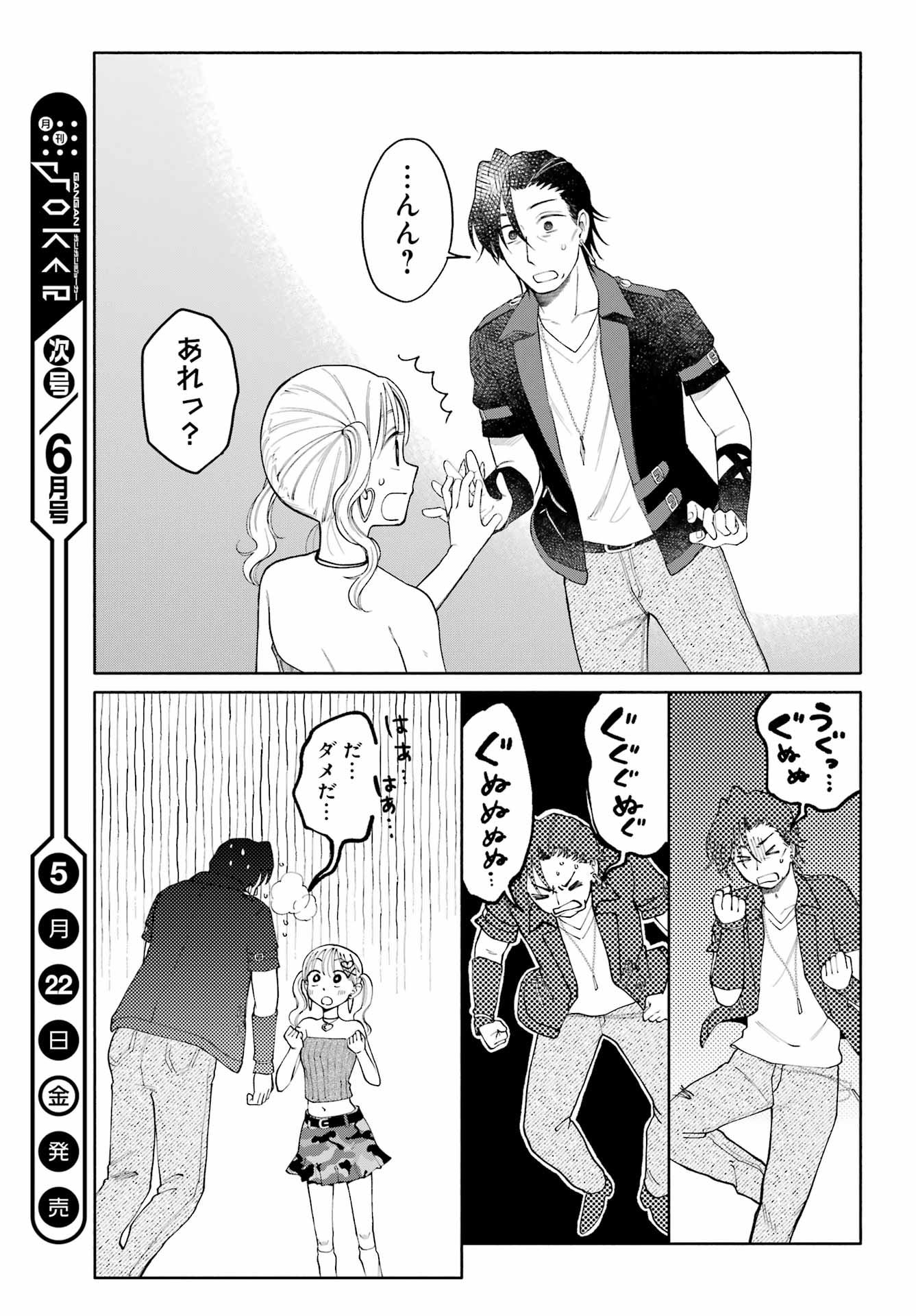 Agereco! Chapter 16 33ページ