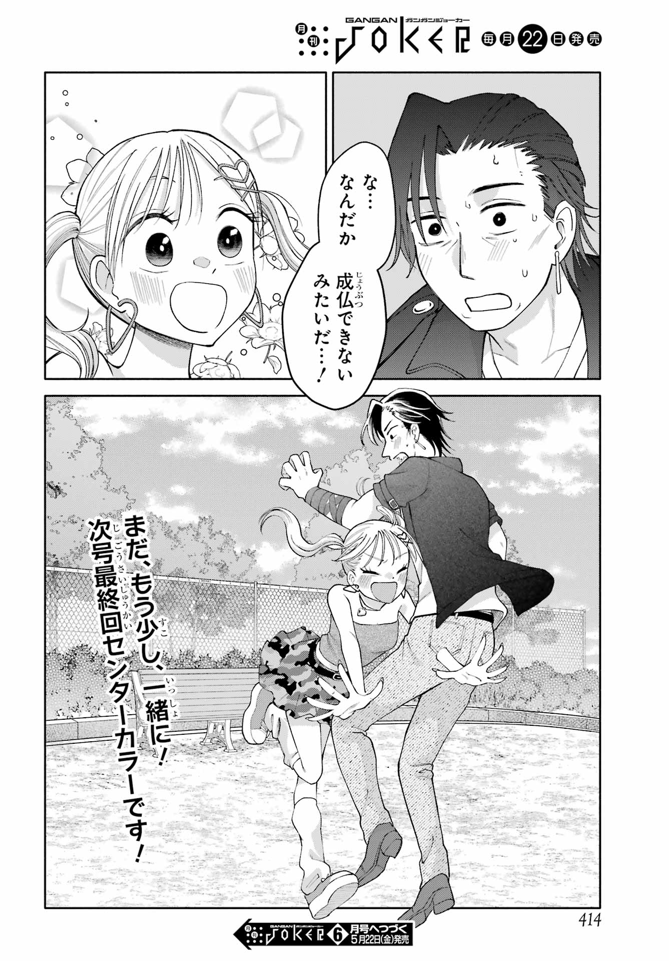 Agereco! Chapter 16 34ページ