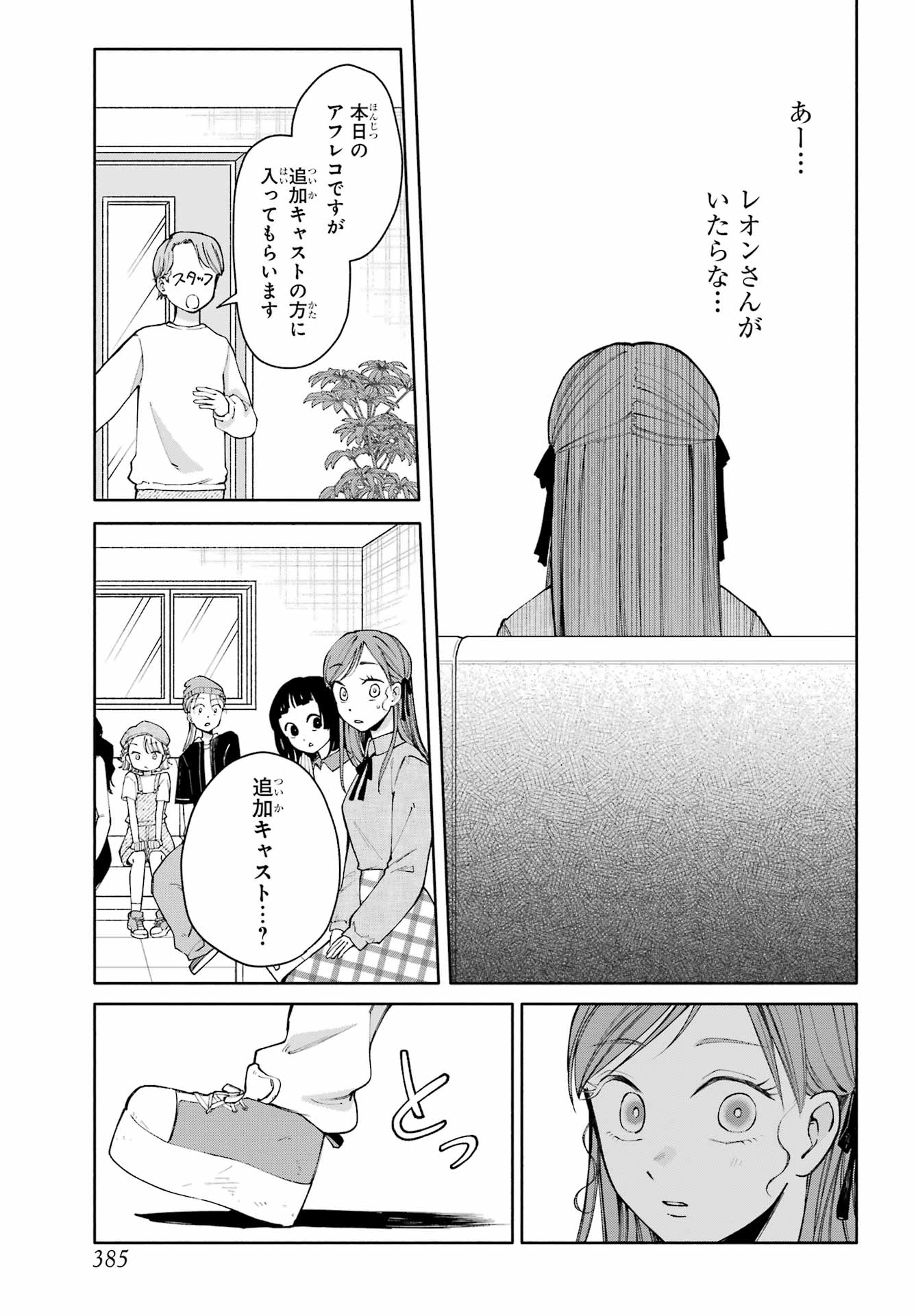 Agereco! Chapter 16 5ページ