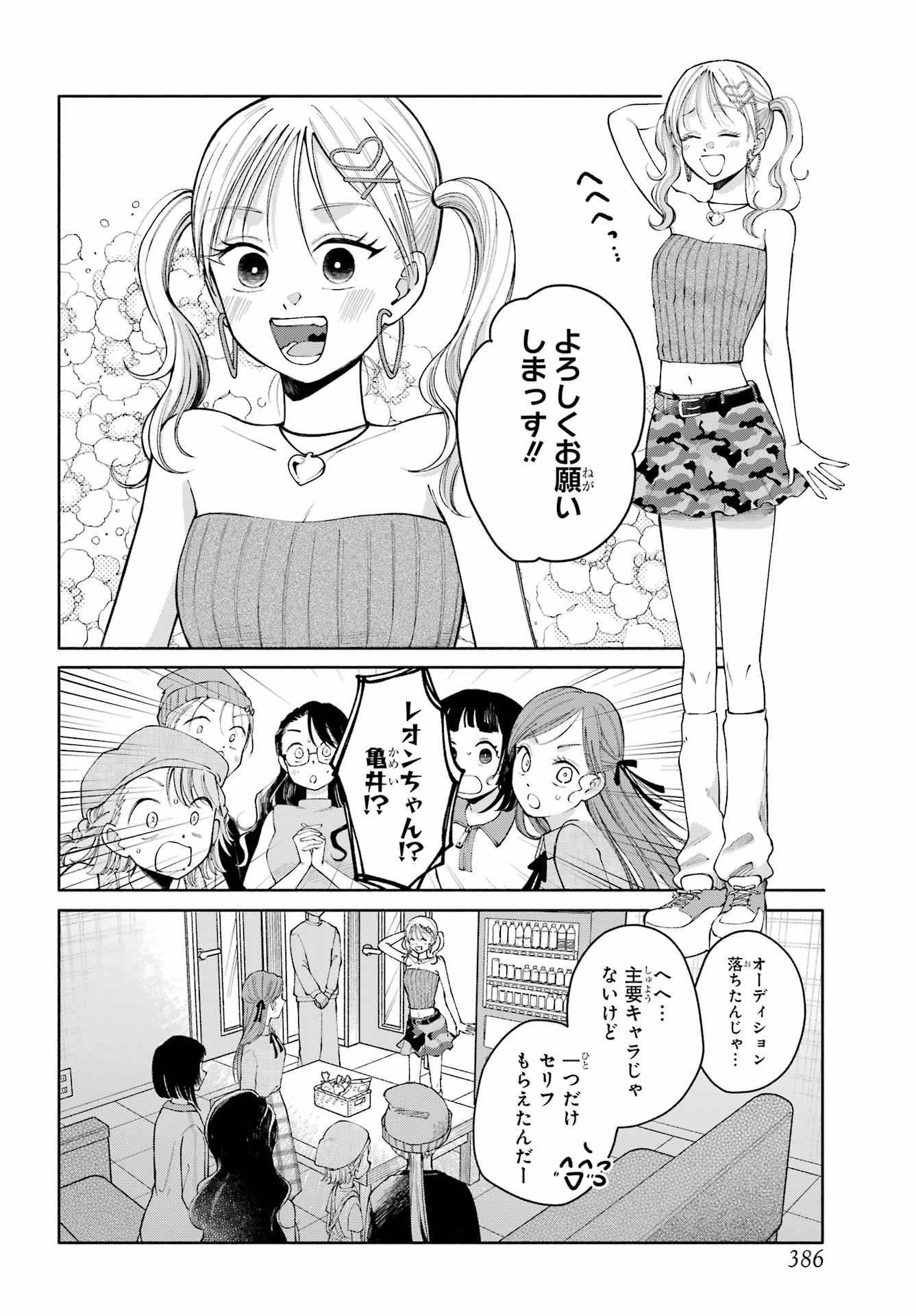 Agereco! Chapter 16 6ページ