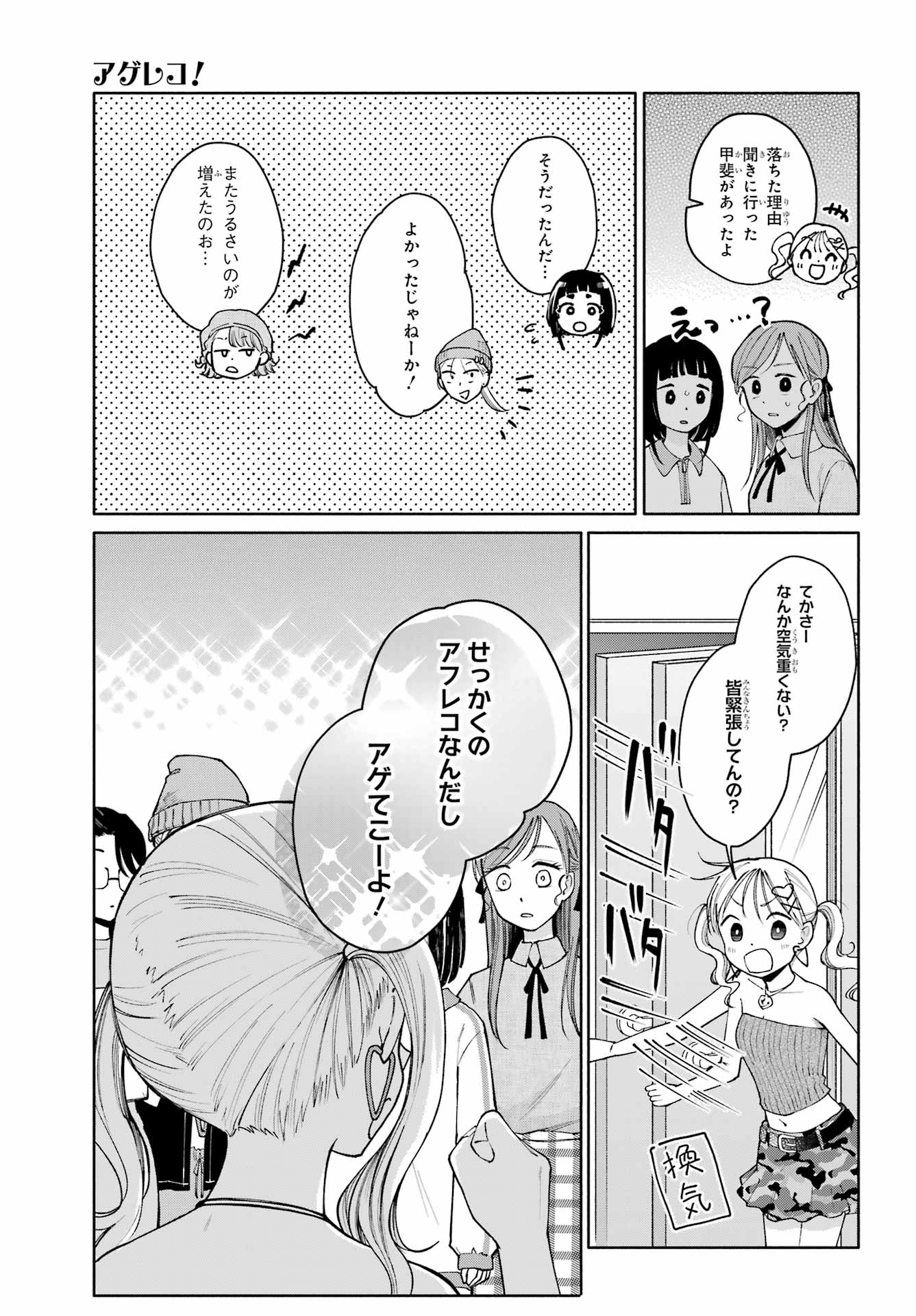 Agereco! Chapter 16 7ページ