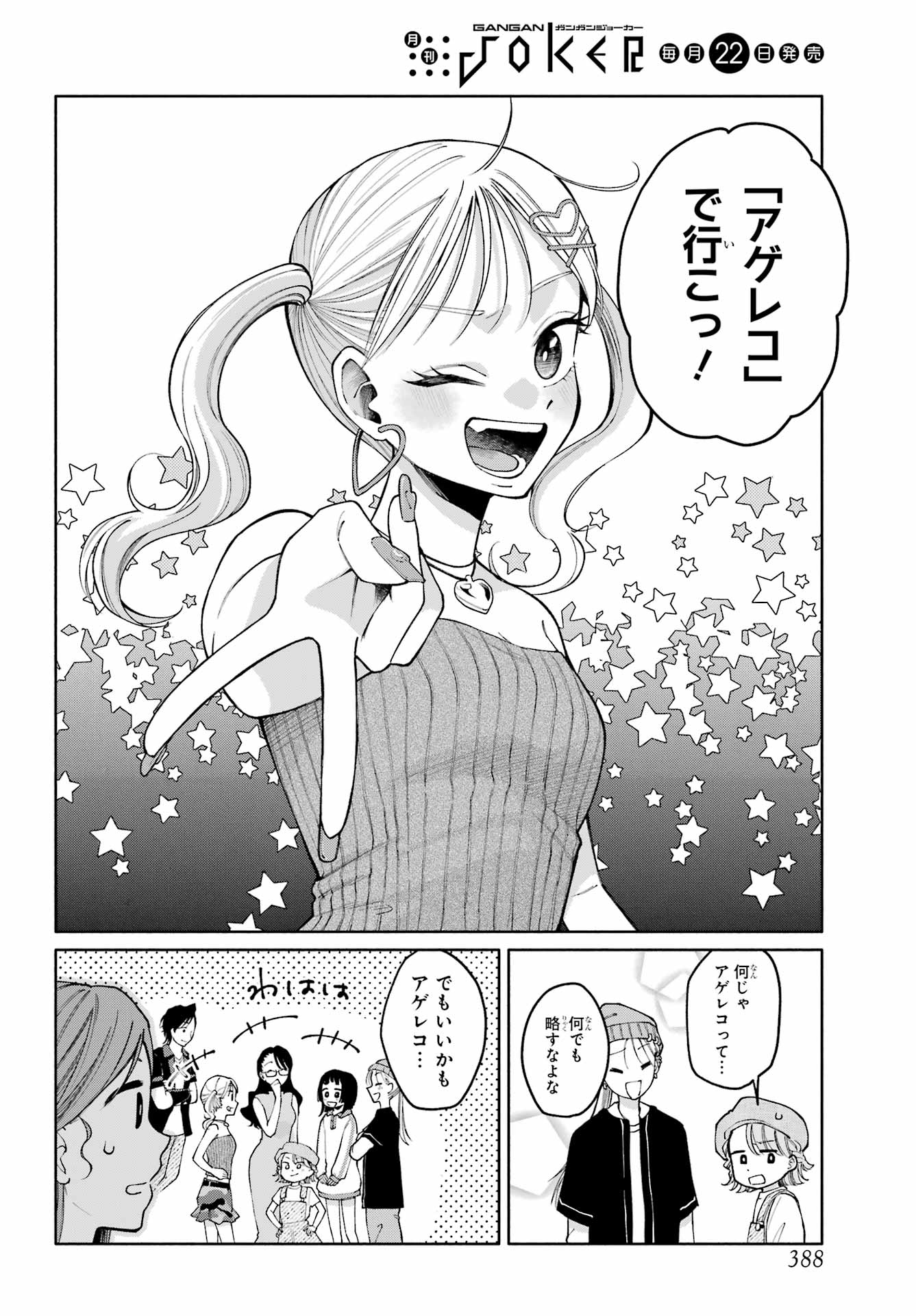 Agereco! Chapter 16 8ページ