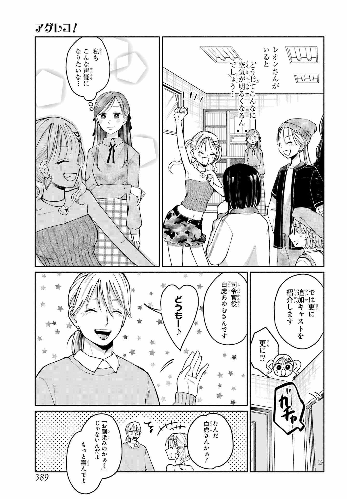 Agereco! Chapter 16 9ページ