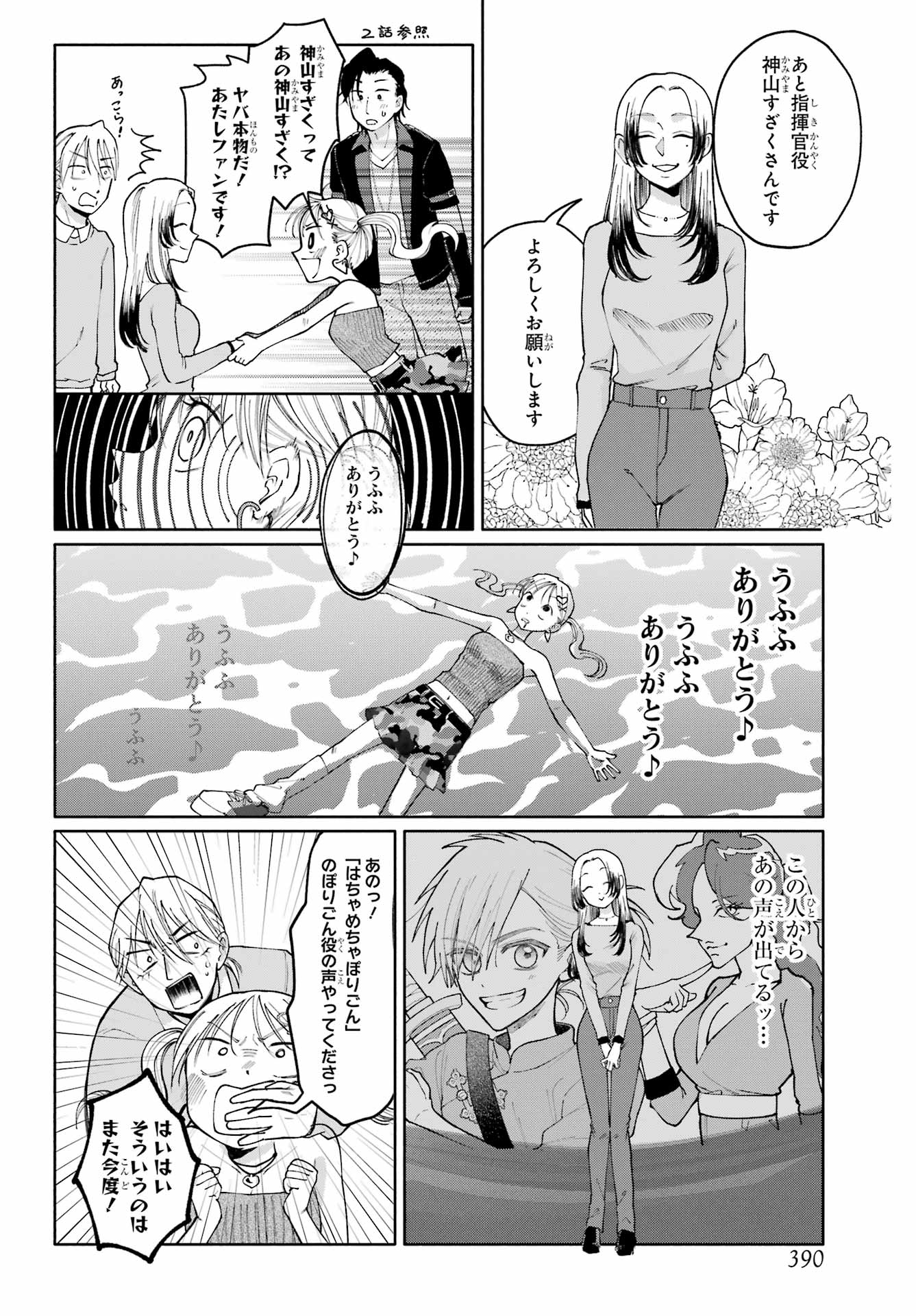 Agereco! Chapter 16 10ページ