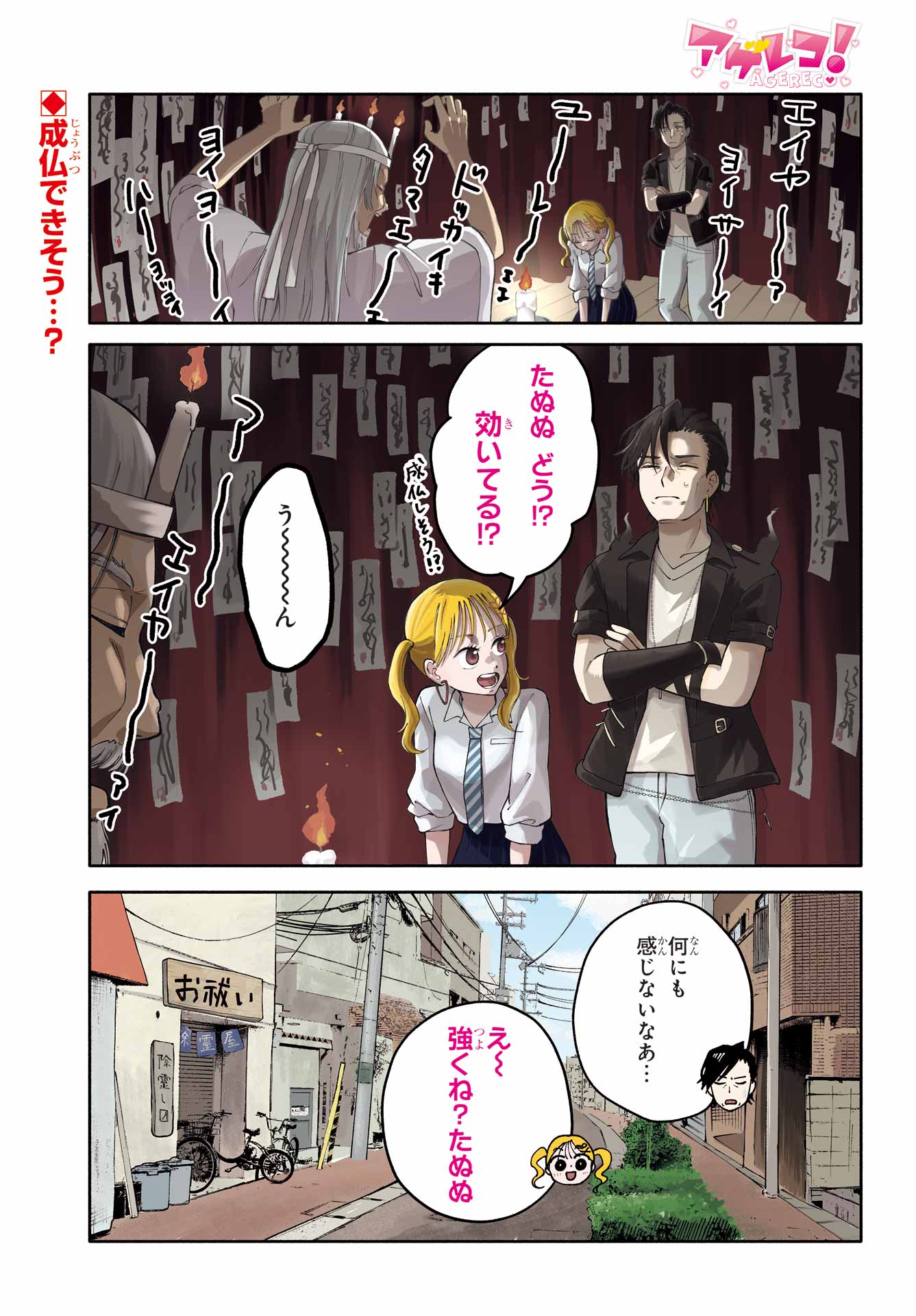 Agereco! Chapter 17 1ページ