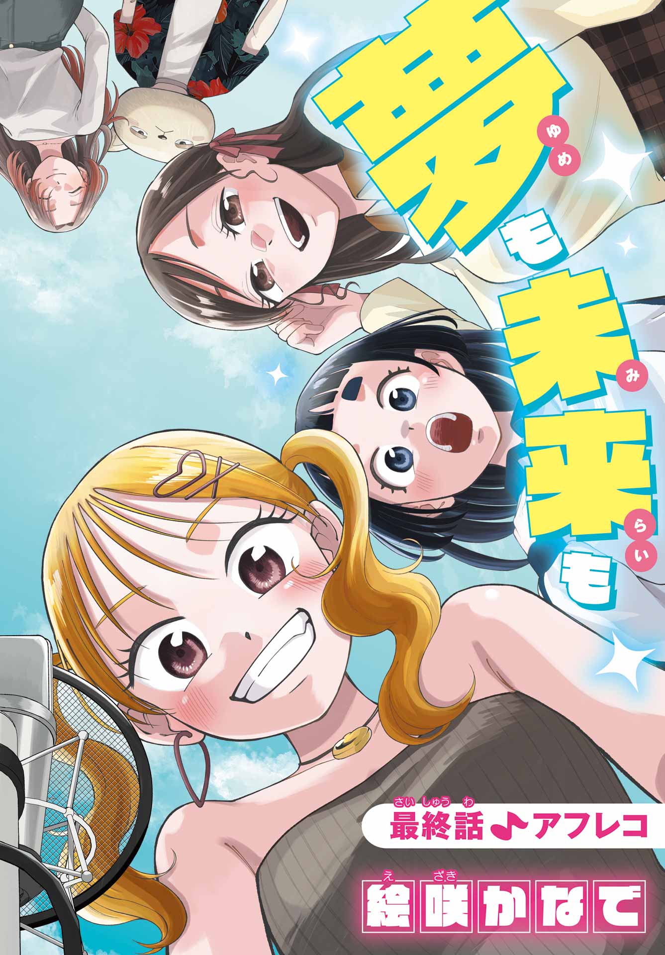 Agereco! Chapter 17 2ページ