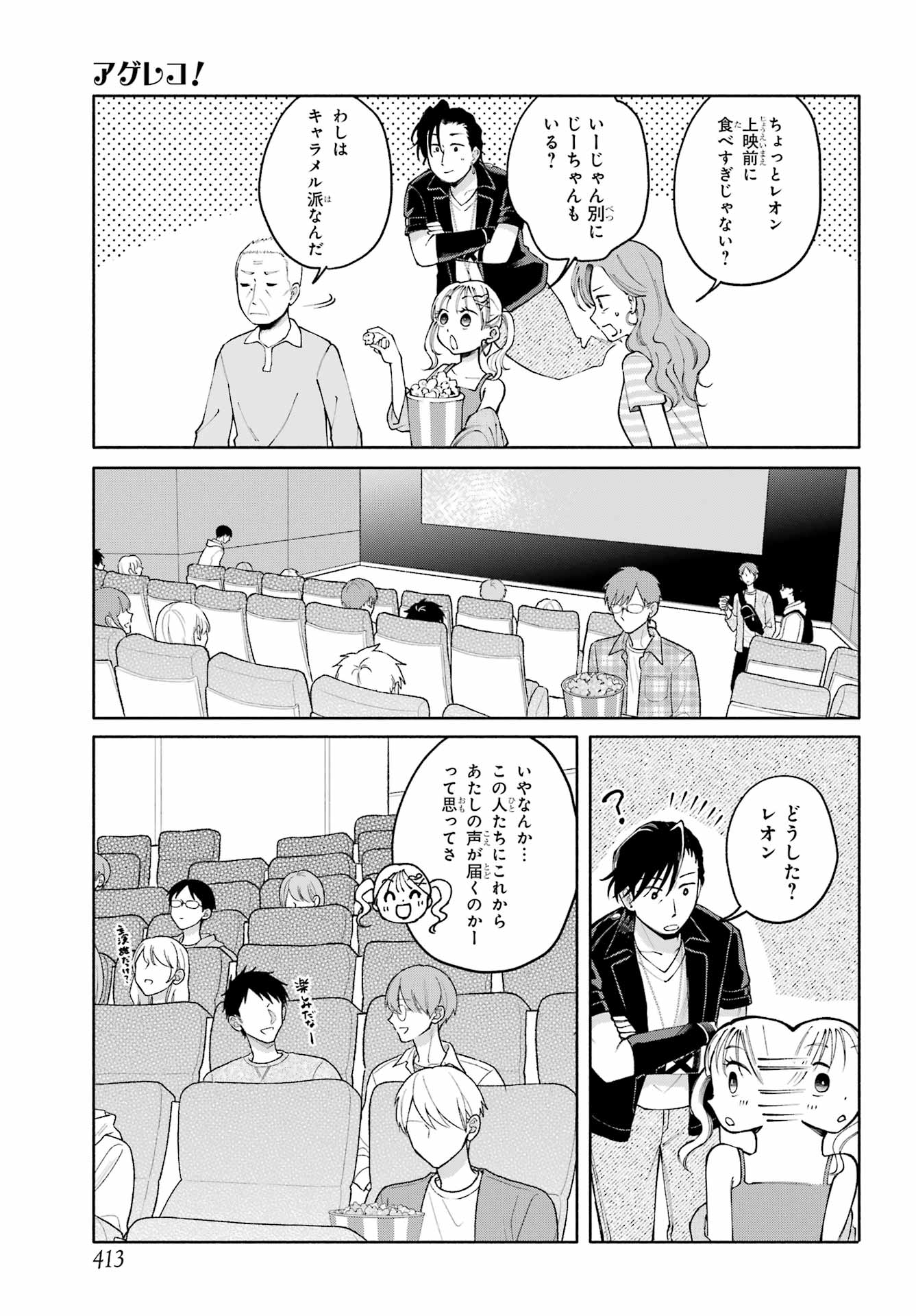 Agereco! Chapter 17 11ページ