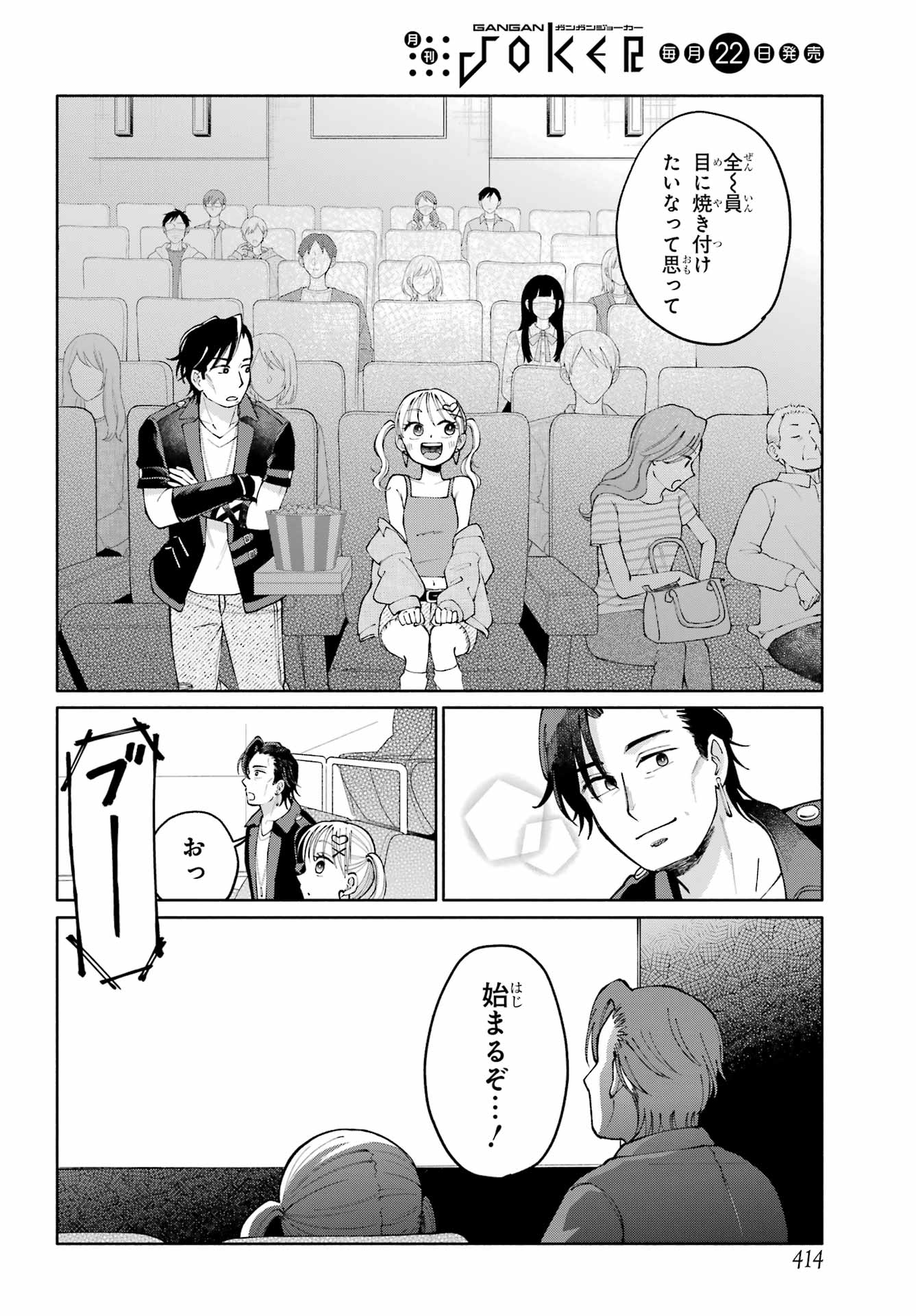 Agereco! Chapter 17 12ページ
