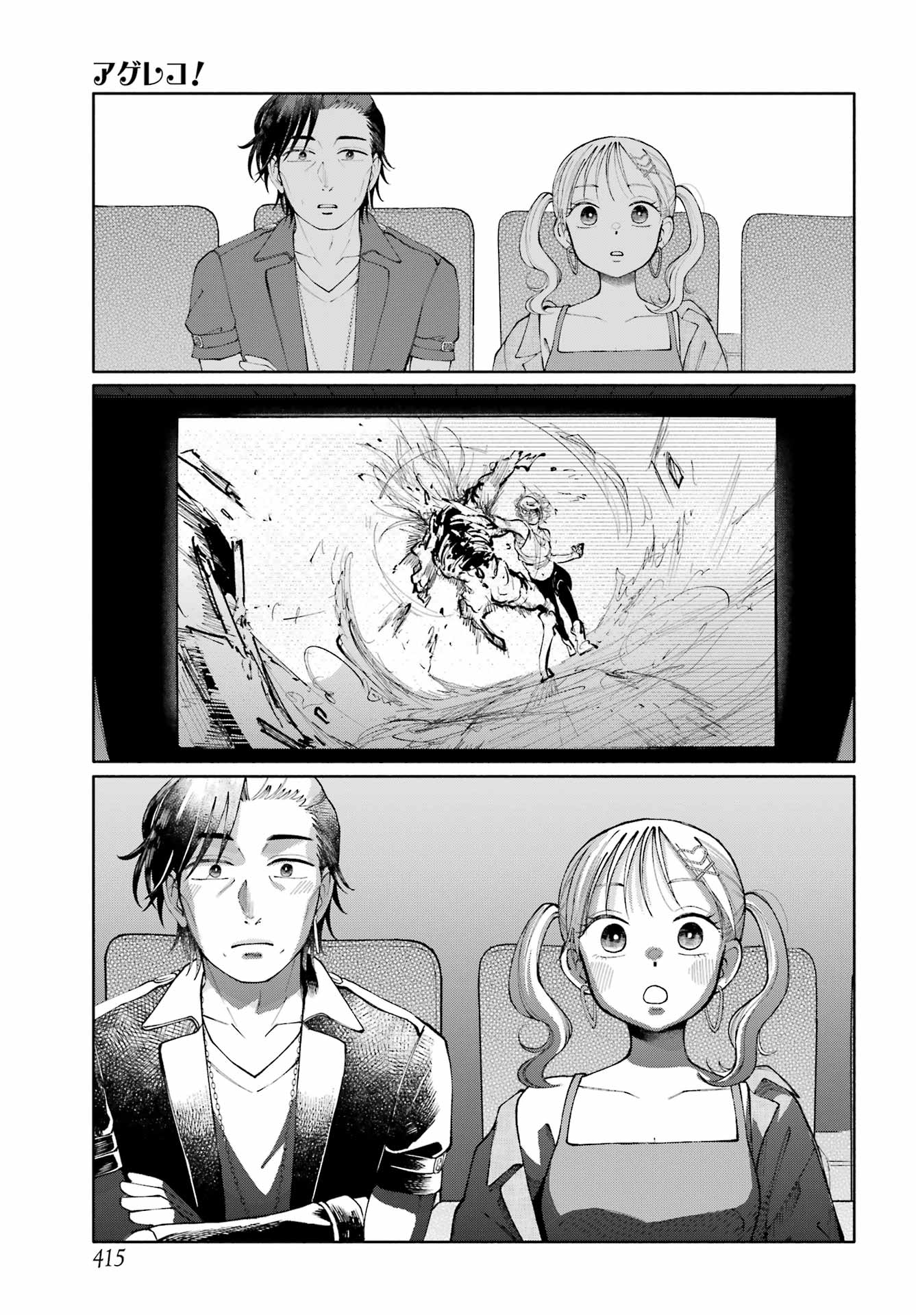 Agereco! Chapter 17 13ページ