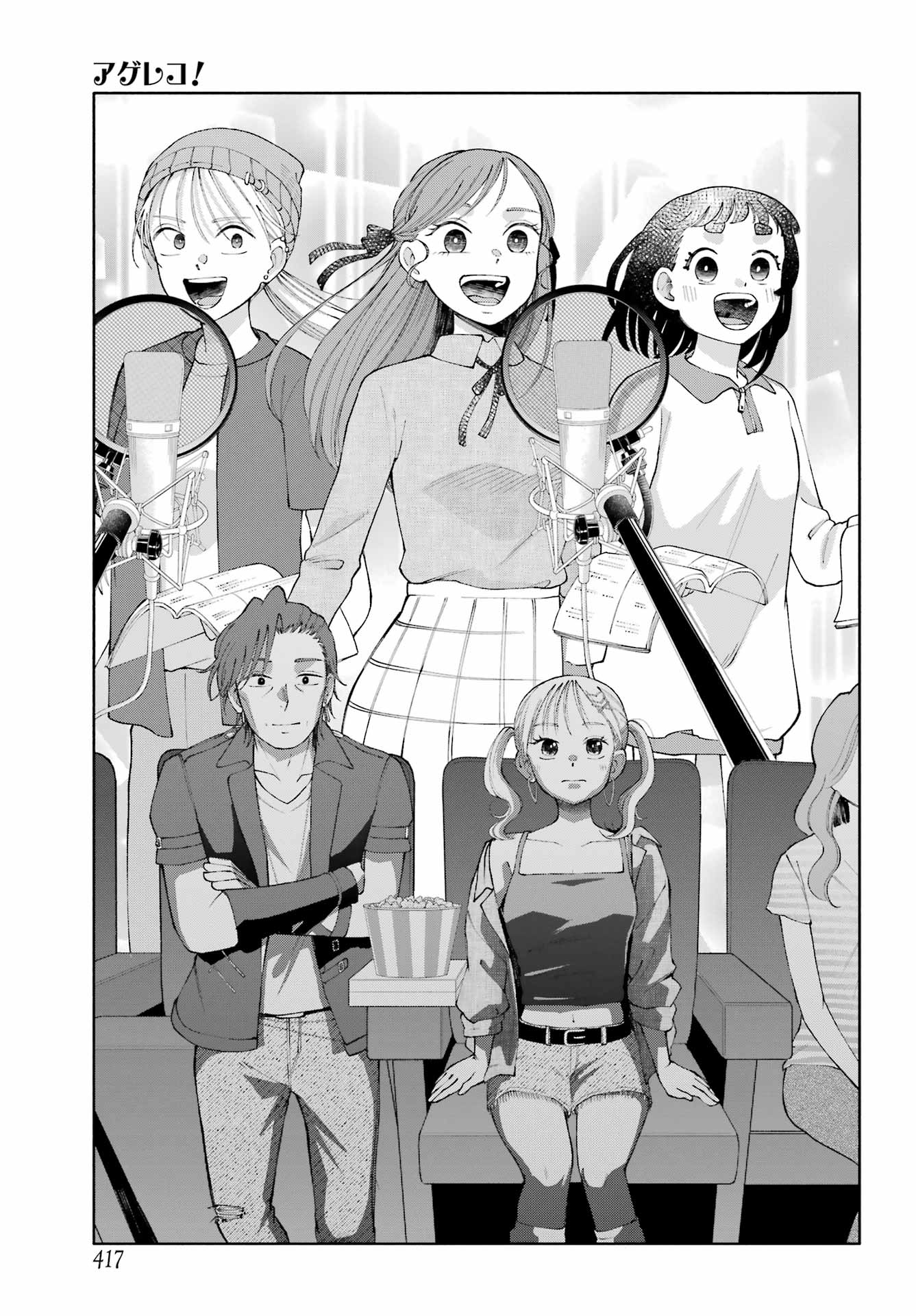 Agereco! Chapter 17 15ページ