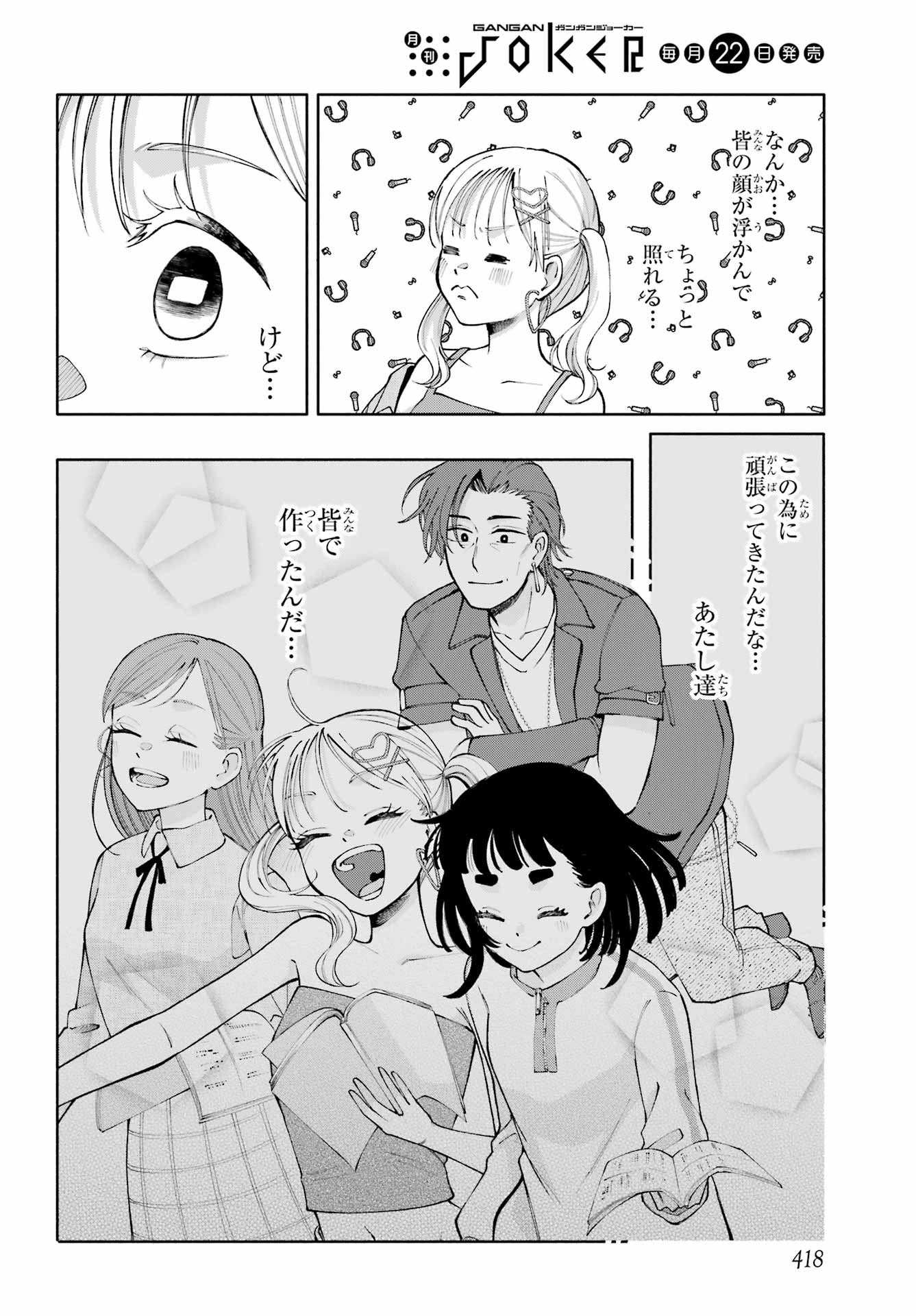 Agereco! Chapter 17 16ページ