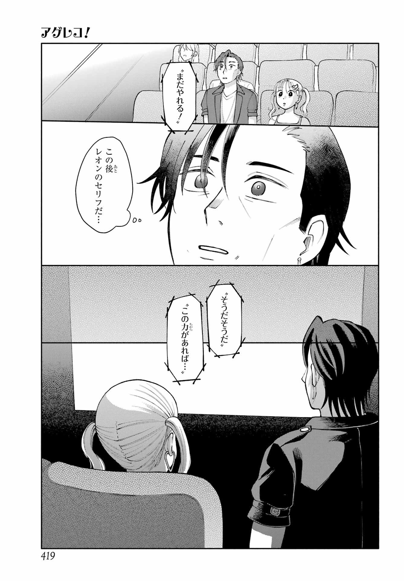 Agereco! Chapter 17 17ページ