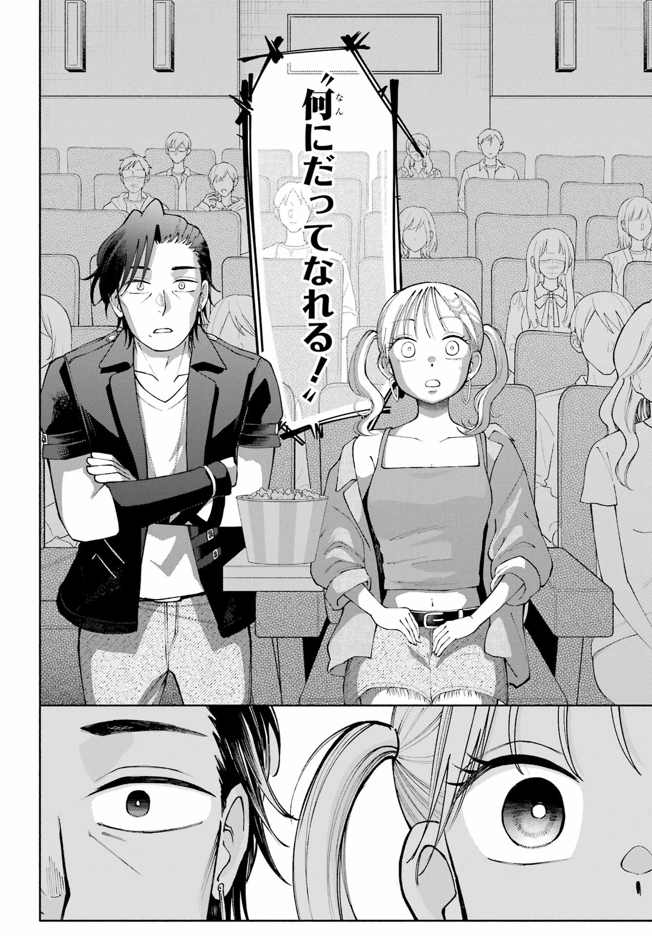 Agereco! Chapter 17 18ページ