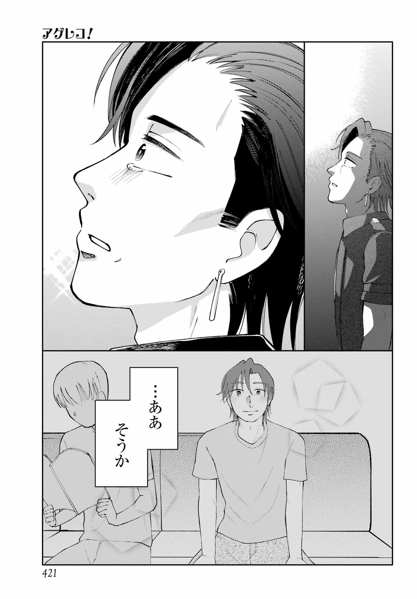 Agereco! Chapter 17 19ページ