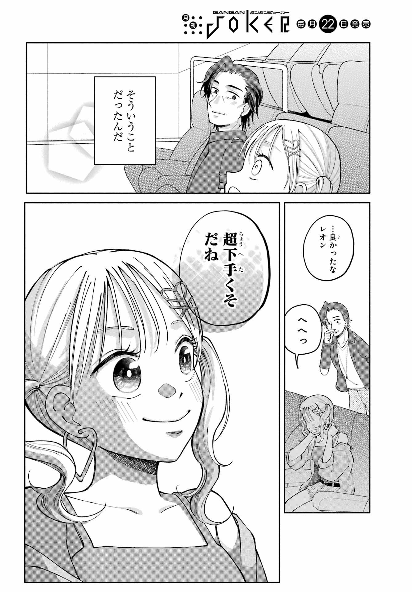 Agereco! Chapter 17 20ページ