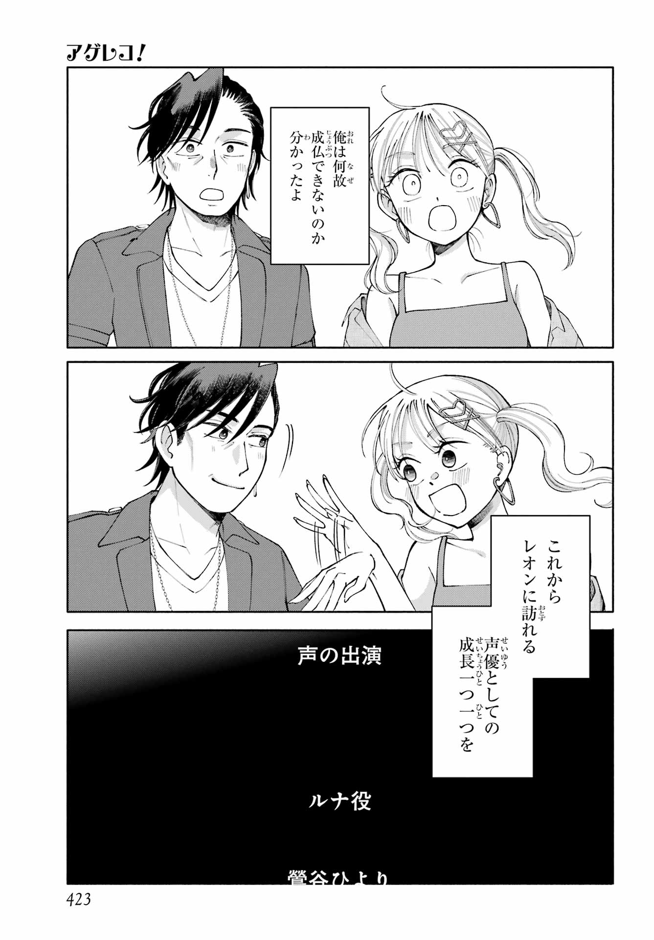 Agereco! Chapter 17 21ページ
