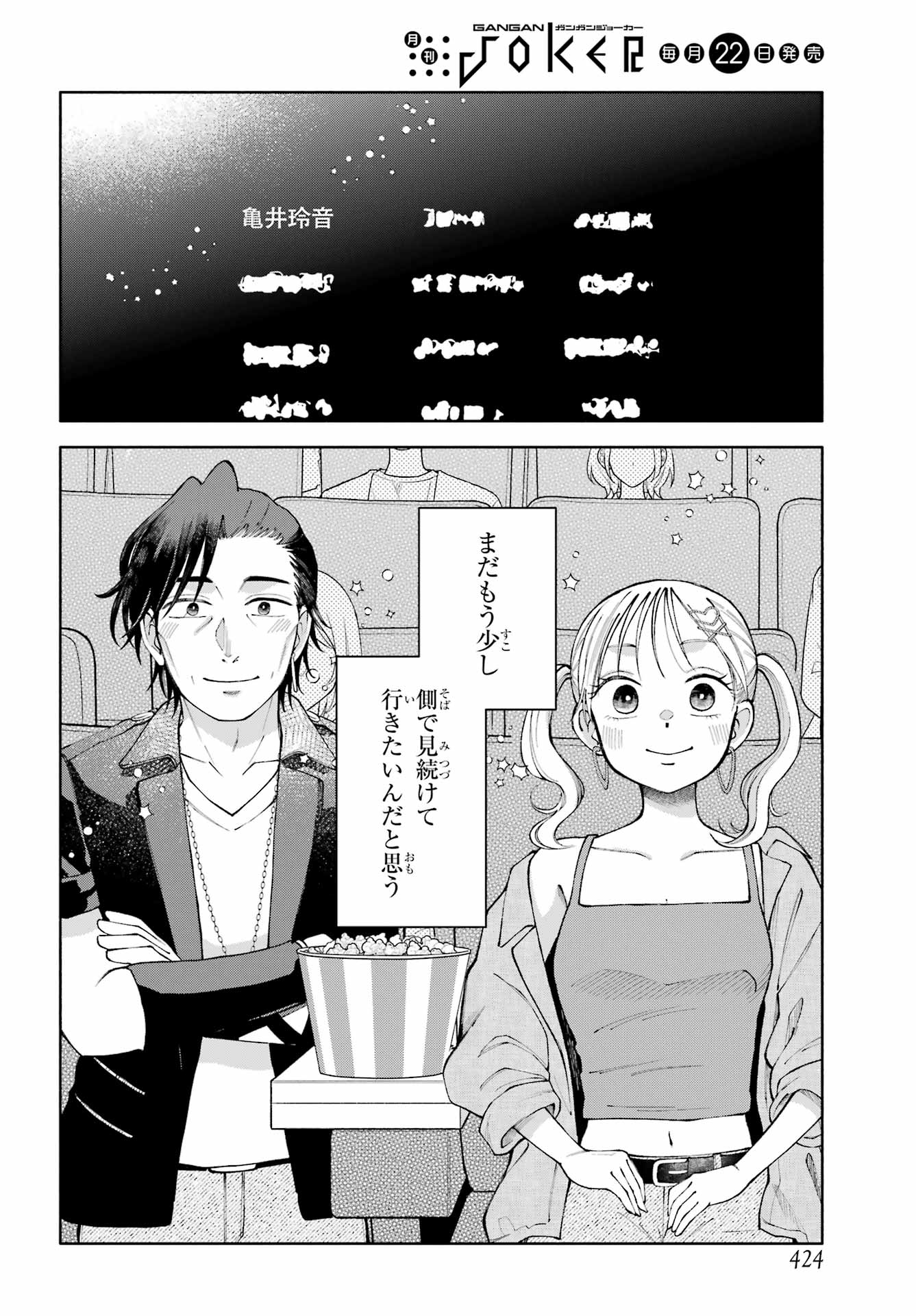 Agereco! Chapter 17 22ページ