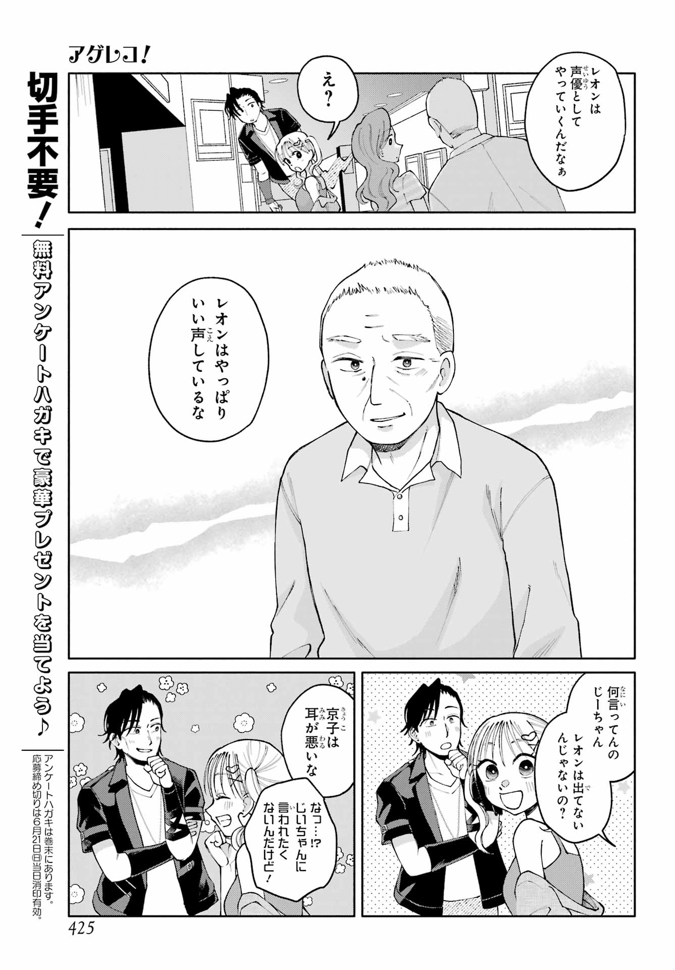 Agereco! Chapter 17 23ページ